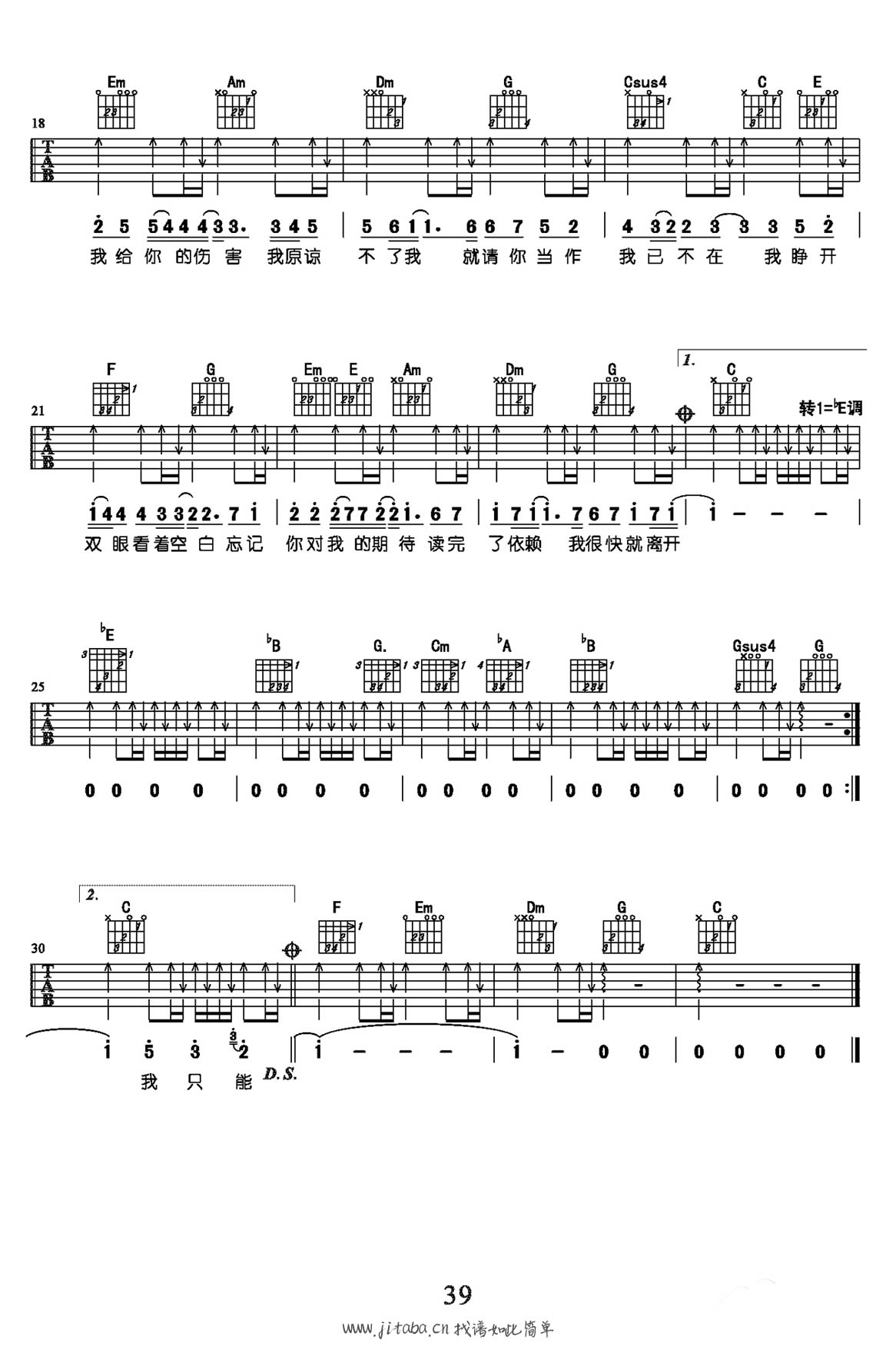 搁浅吉他谱图片六线谱第(2)页