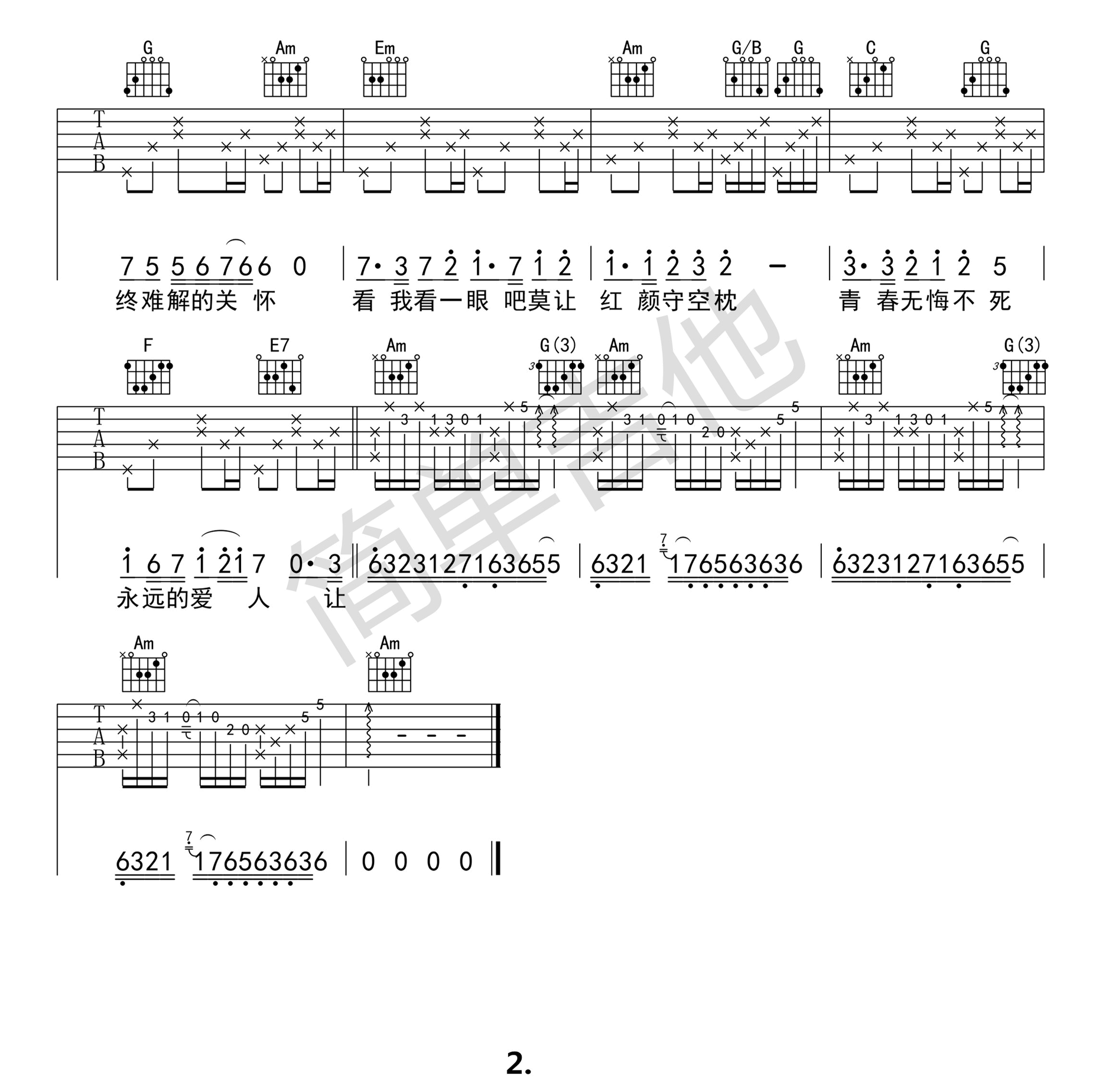 追梦人吉他谱C调高清版第(2)页