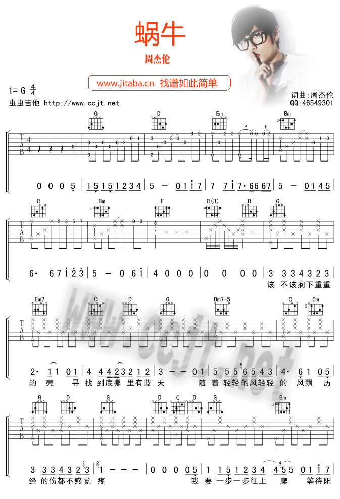 蜗牛吉他谱G调第(1)页