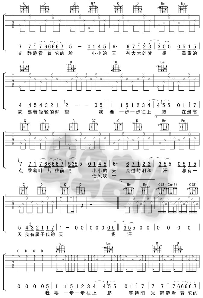 蜗牛吉他谱G调第(2)页