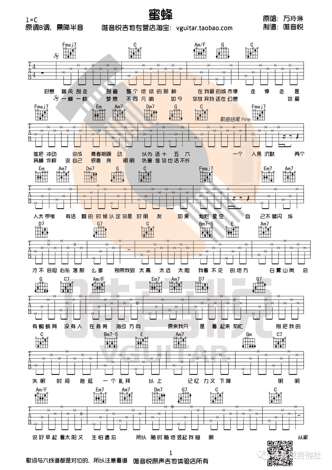 蜜蜂吉他谱C调简单版第(1)页