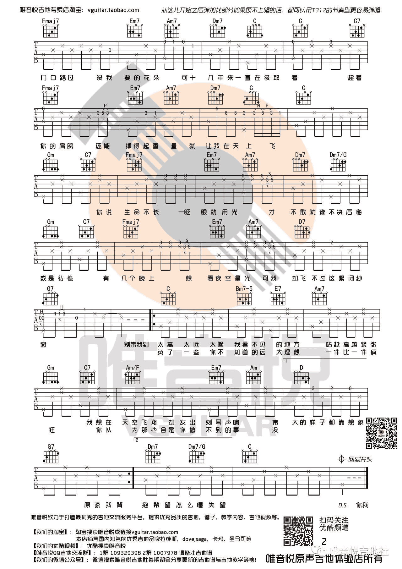 蜜蜂吉他谱C调简单版第(2)页