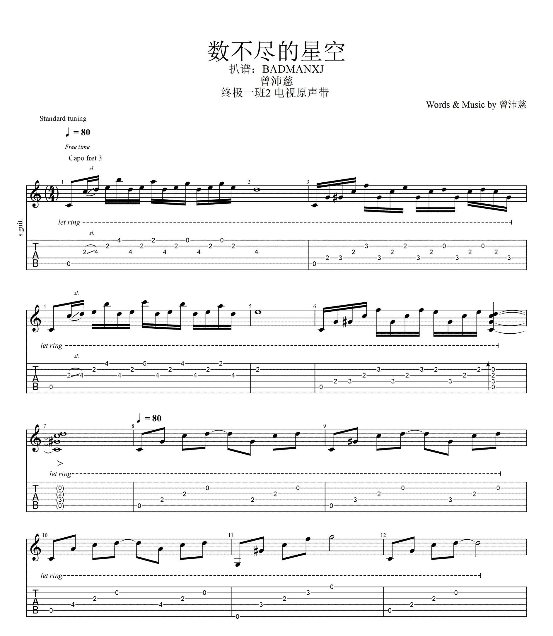 终极一班2吉他谱第(1)页