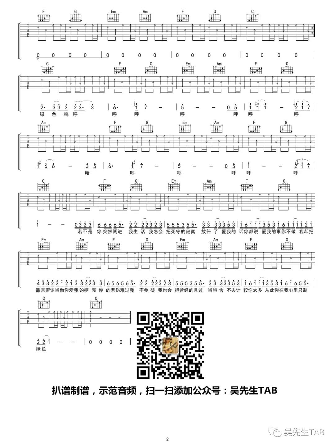 绿色吉他谱E调第(2)页