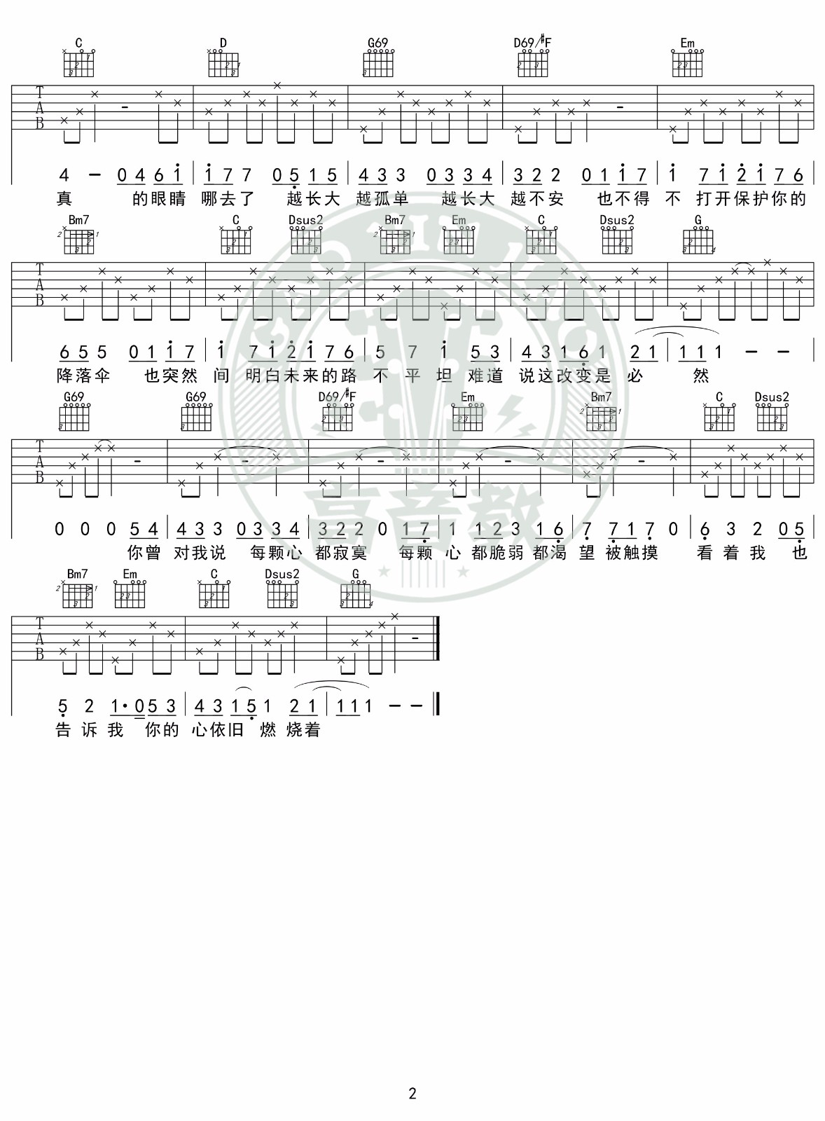 越长大越孤单吉他谱G调入门版第(2)页