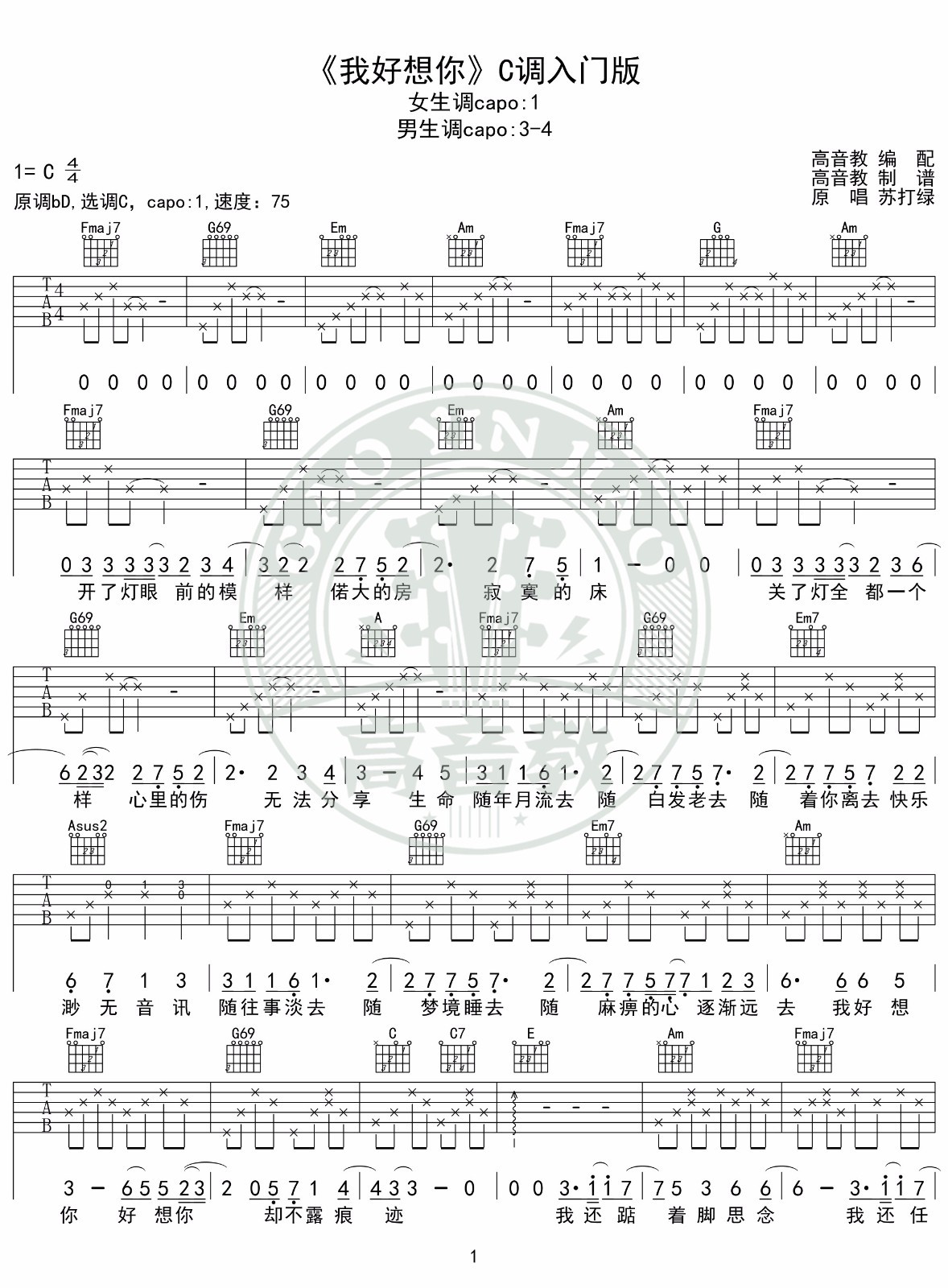 我好想你吉他谱C调入门版第(1)页