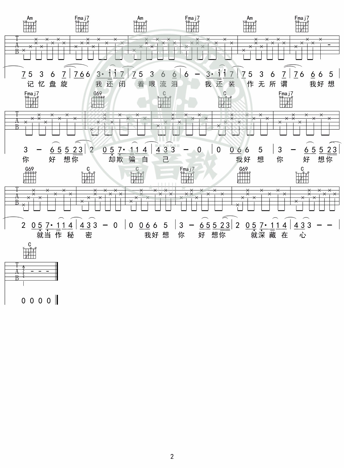 我好想你吉他谱C调入门版第(2)页