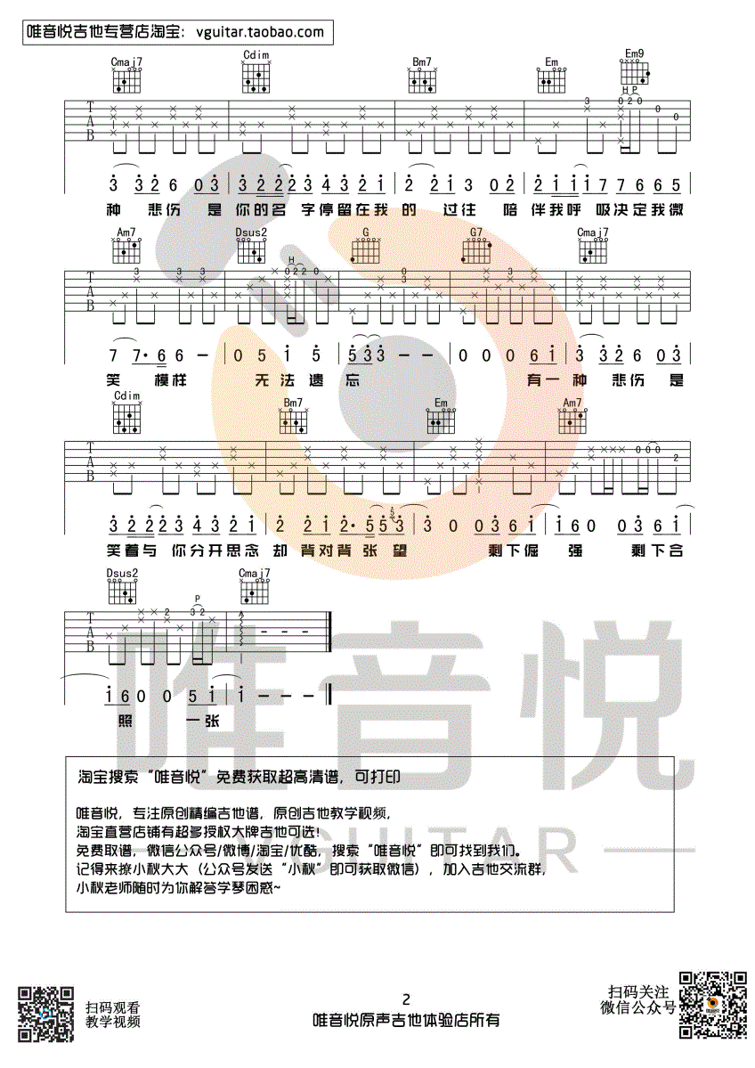 有一种悲伤吉他谱唯音悦第(2)页