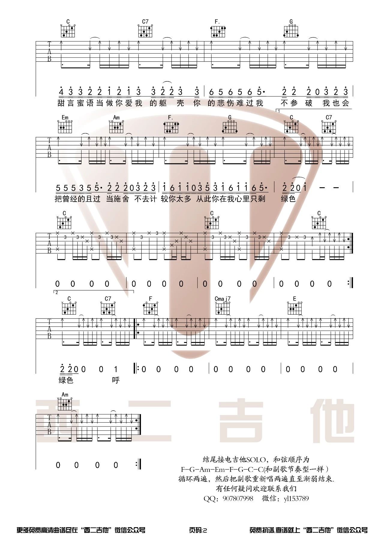 绿色吉他谱原版C调编配第(2)页