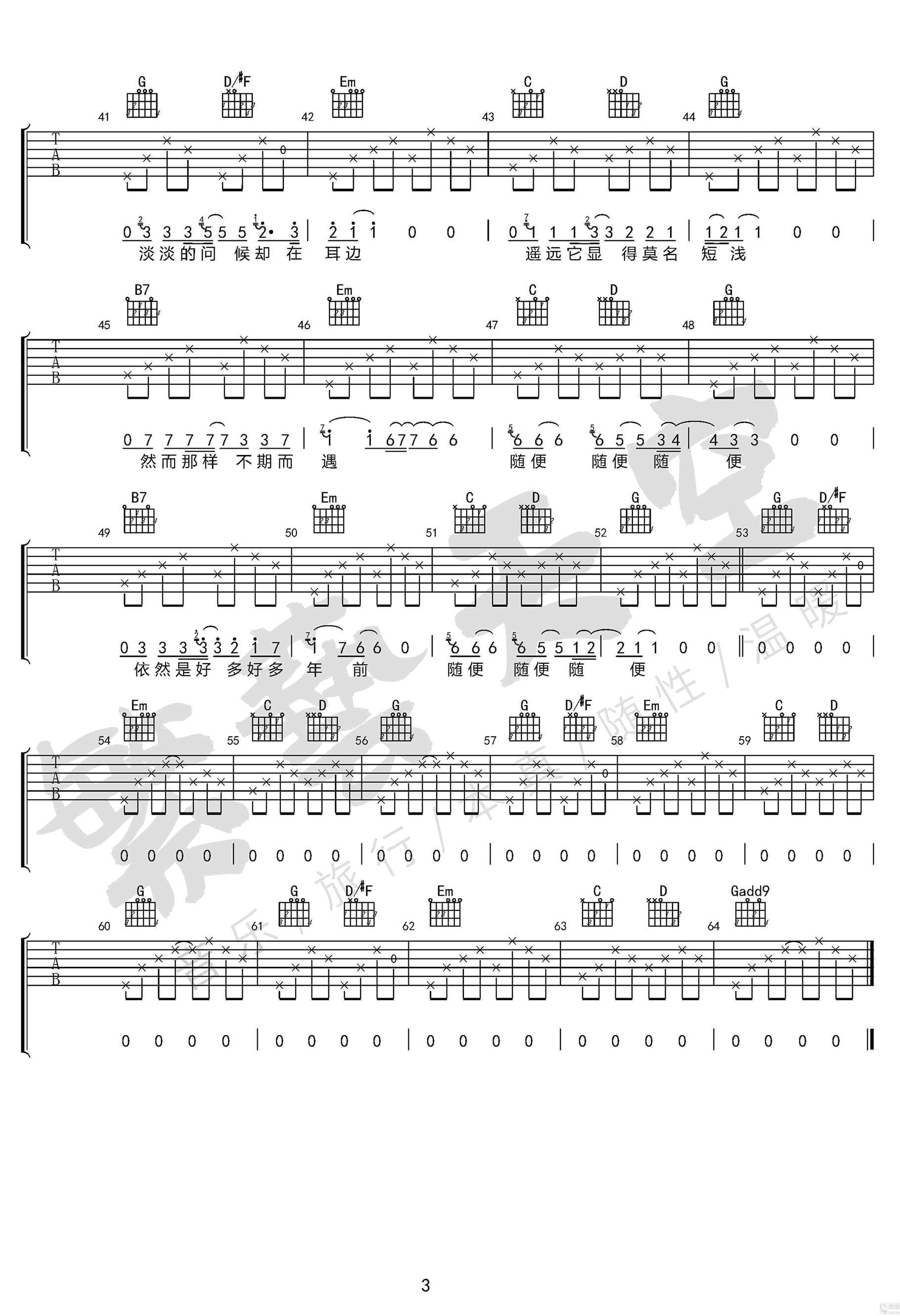 随便吉他谱G调第(3)页