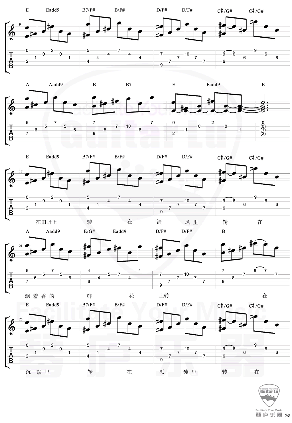 陀螺吉他谱E调原版第(2)页