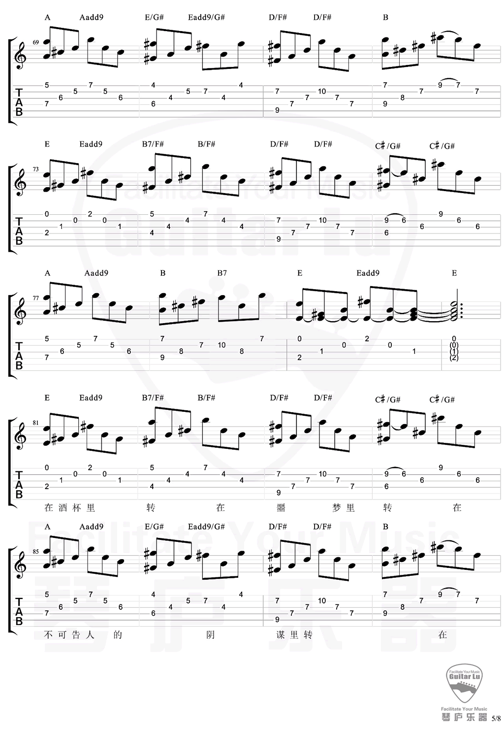 陀螺吉他谱E调原版第(5)页