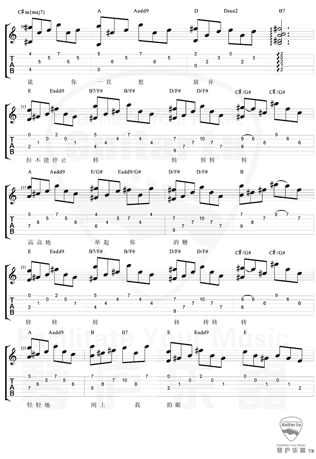 陀螺吉他谱E调原版第(7)页