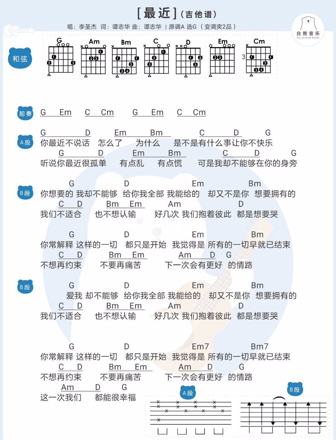 最近吉他谱G调