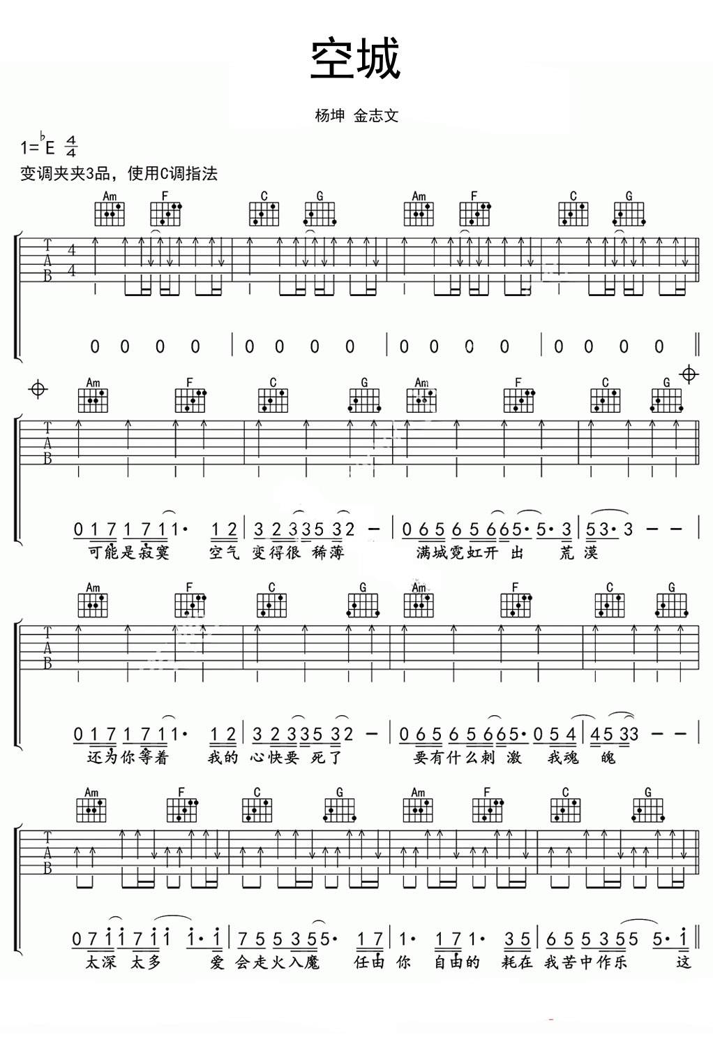 空城吉他谱C调简单版第(1)页