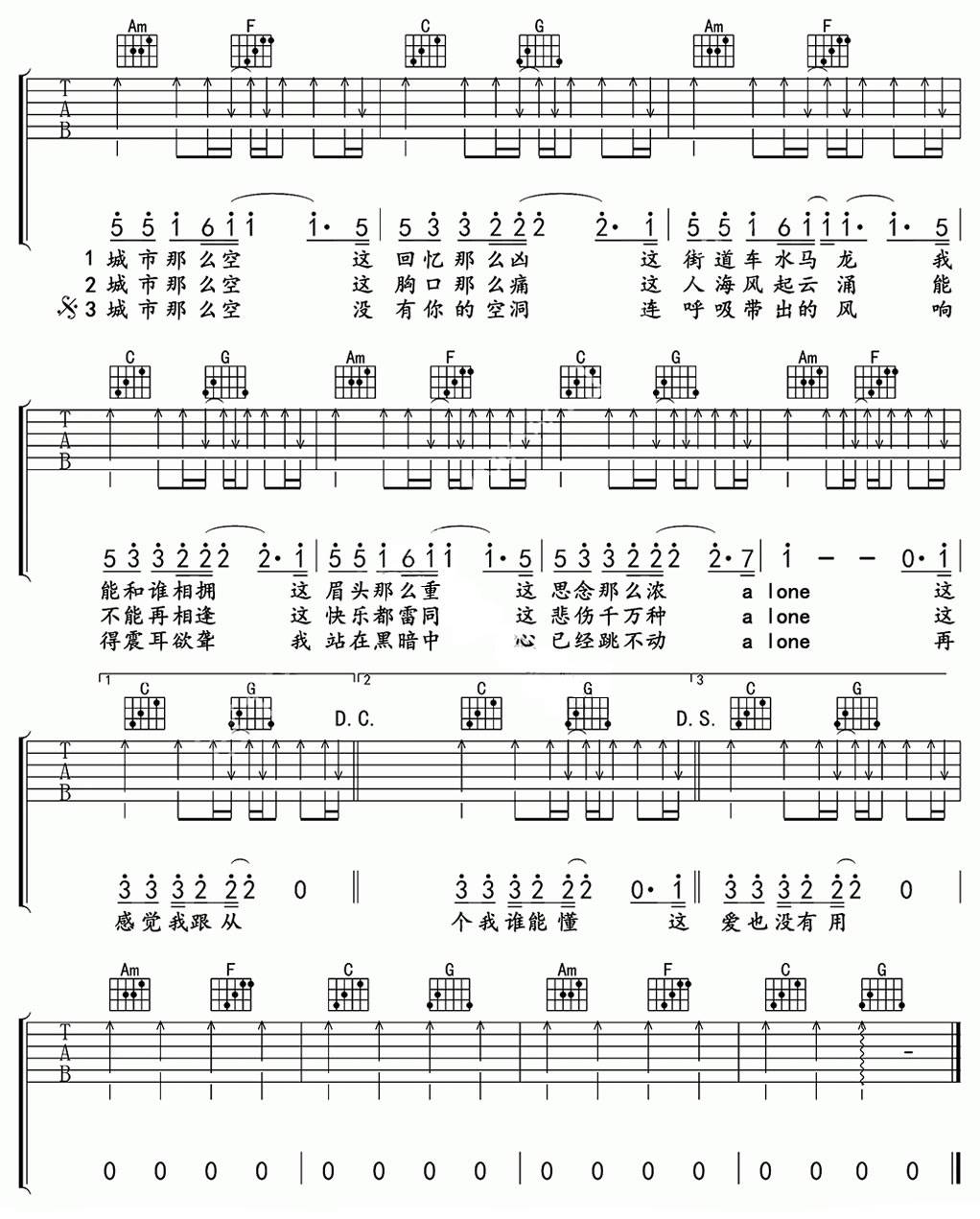 空城吉他谱C调简单版第(2)页