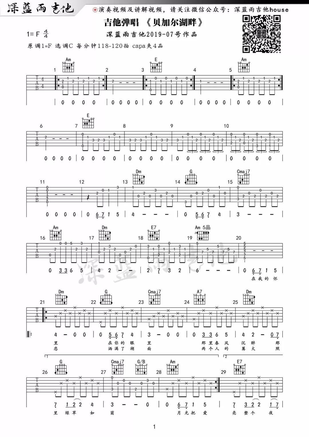 贝加尔湖畔吉他谱深蓝雨吉他第(1)页