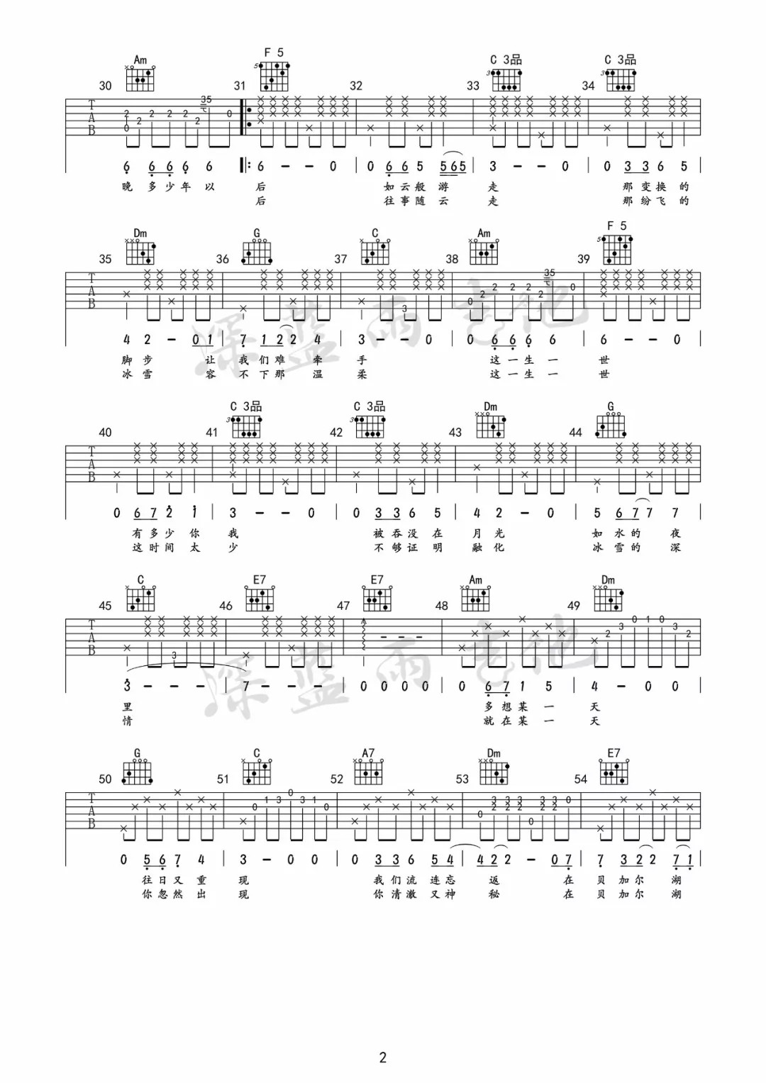 贝加尔湖畔吉他谱深蓝雨吉他第(2)页