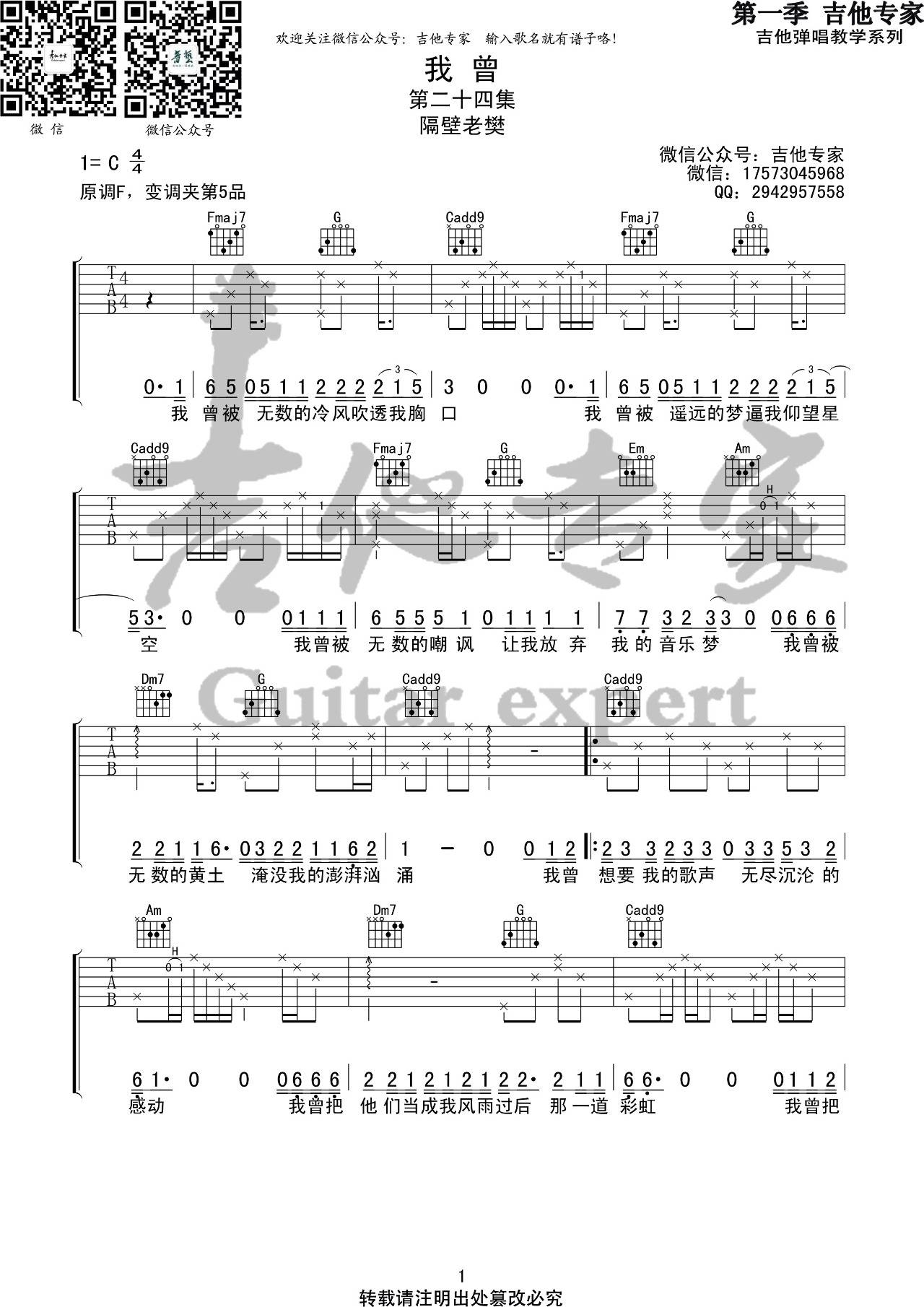 我曾吉他谱C调六线谱第(1)页