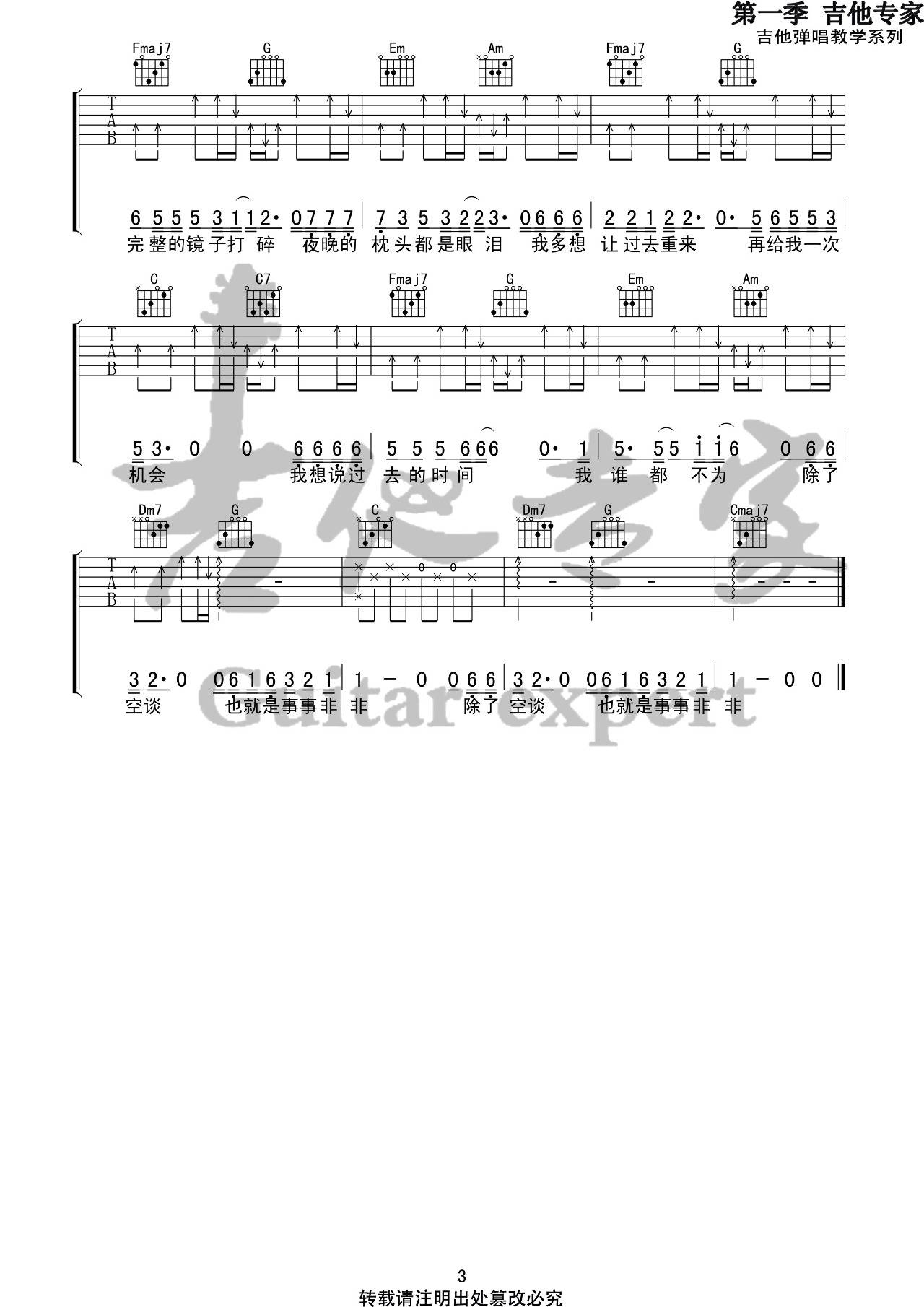我曾吉他谱C调六线谱第(3)页