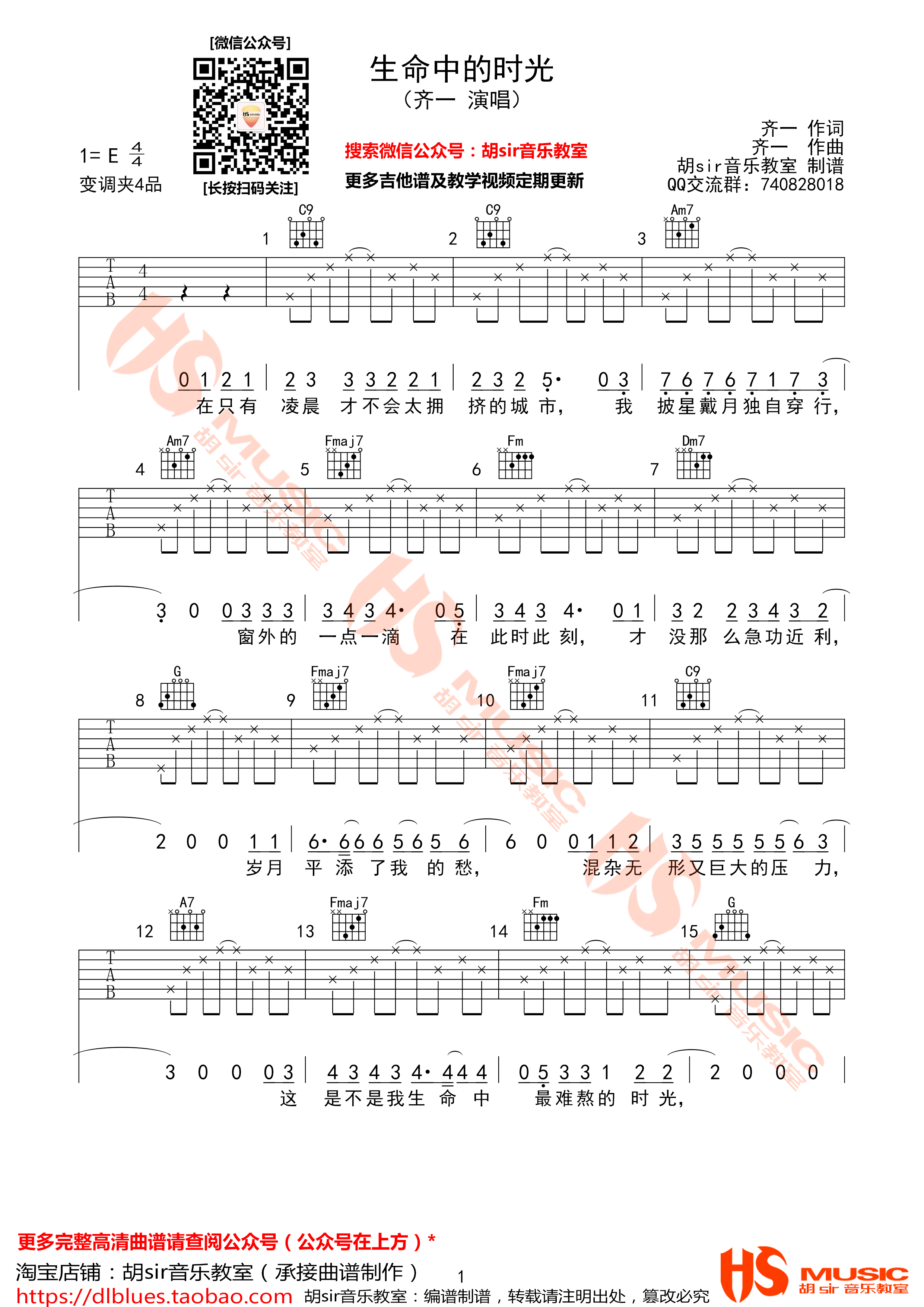 生命中的时光吉他谱E调高清第(1)页