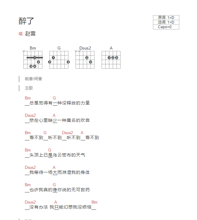 醉了吉他谱D调简单版第(1)页