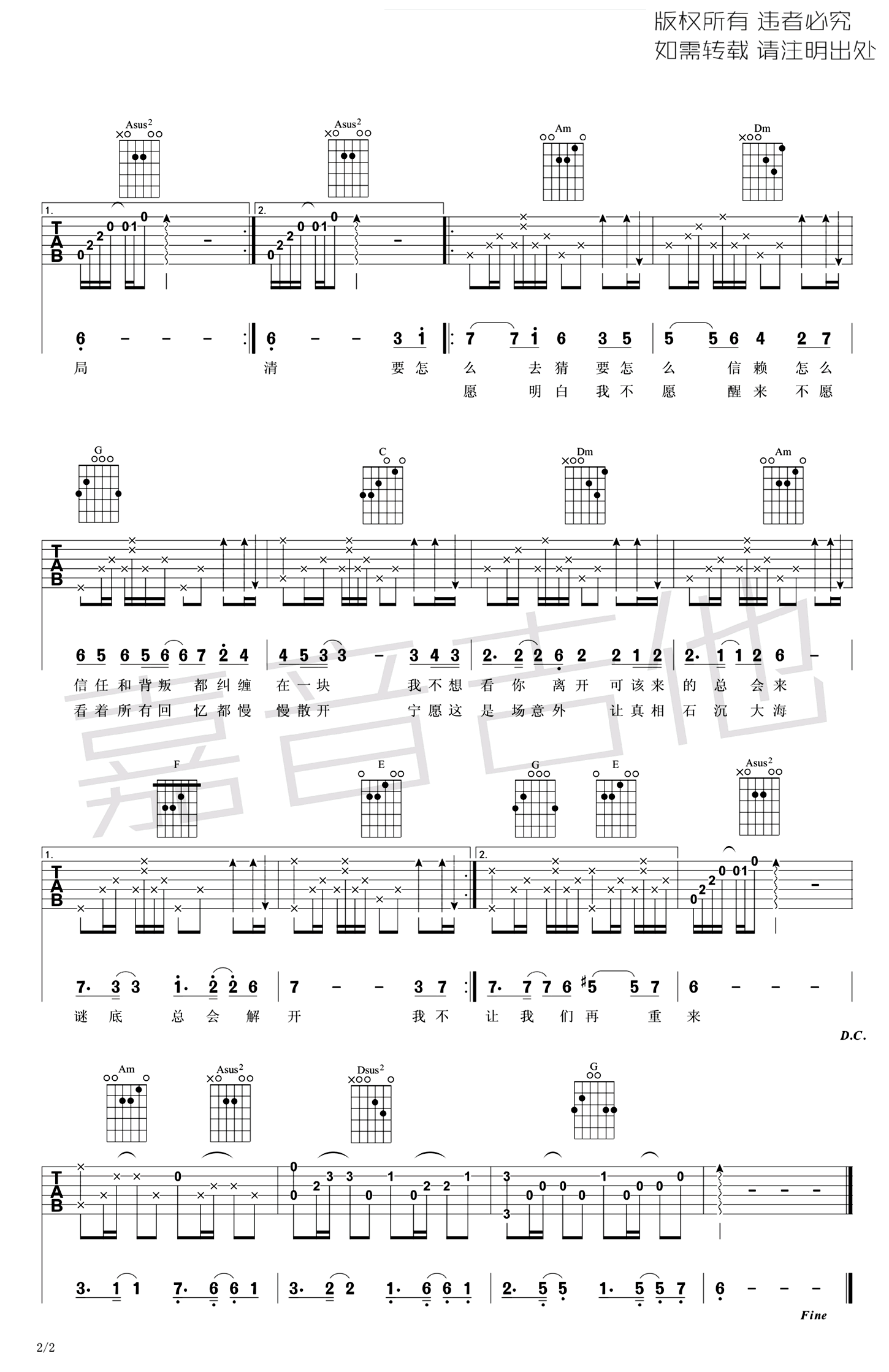 我不愿明白吉他谱C调原版第(2)页