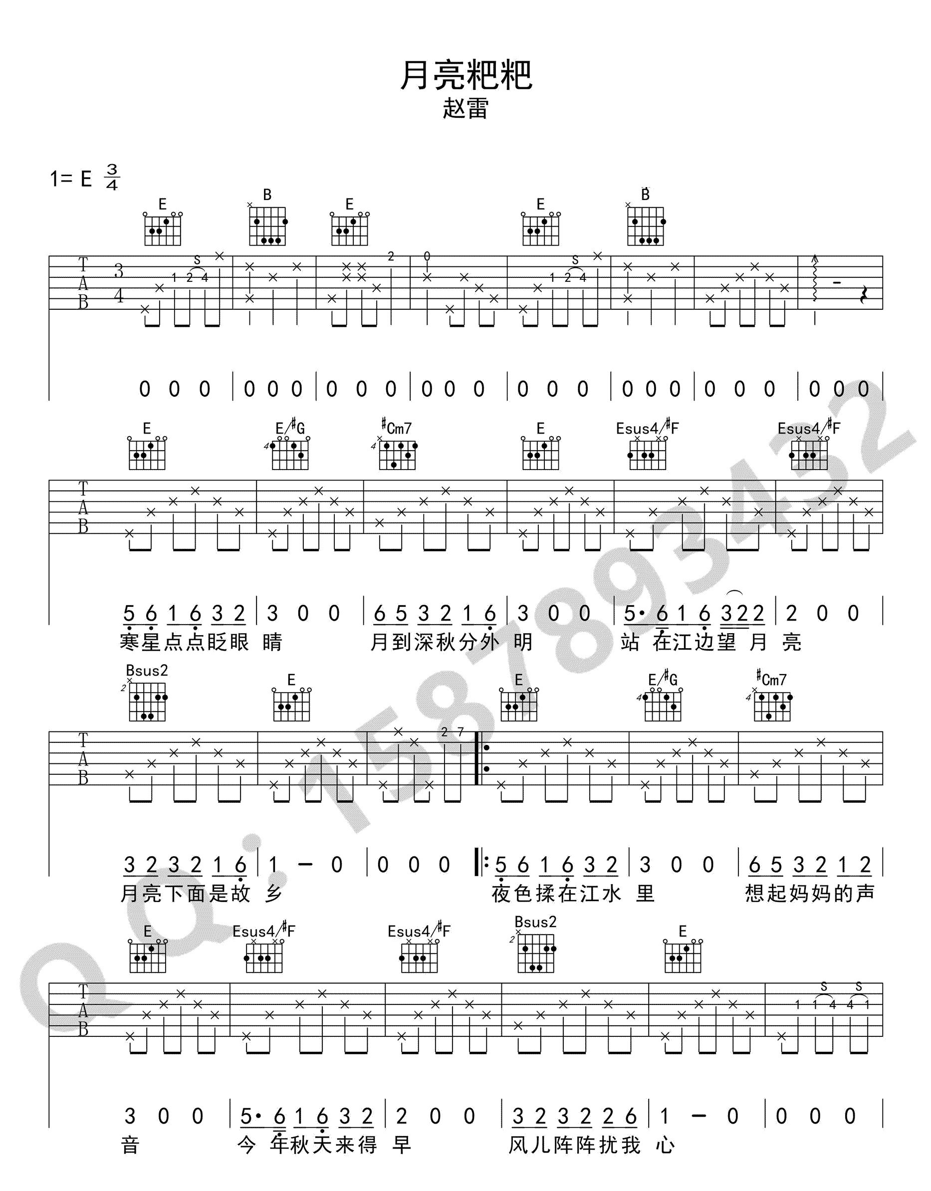 月亮粑粑吉他谱六线谱高清版第(1)页