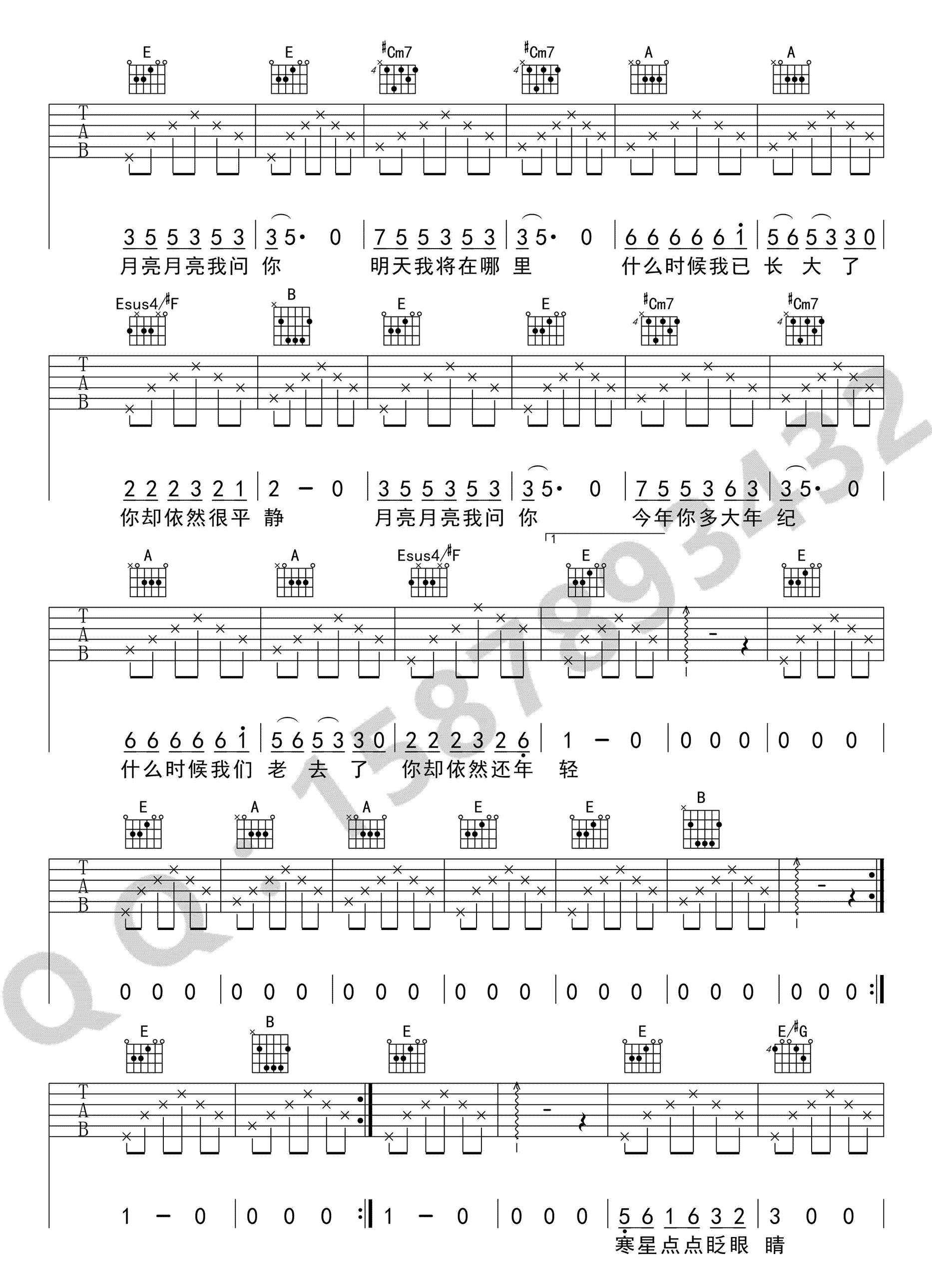 月亮粑粑吉他谱六线谱高清版第(2)页