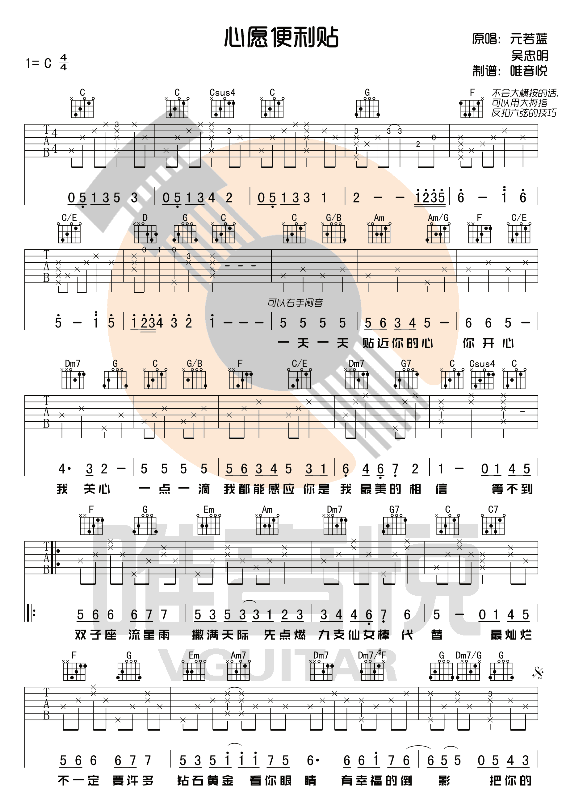 心愿便利贴吉他谱第(1)页
