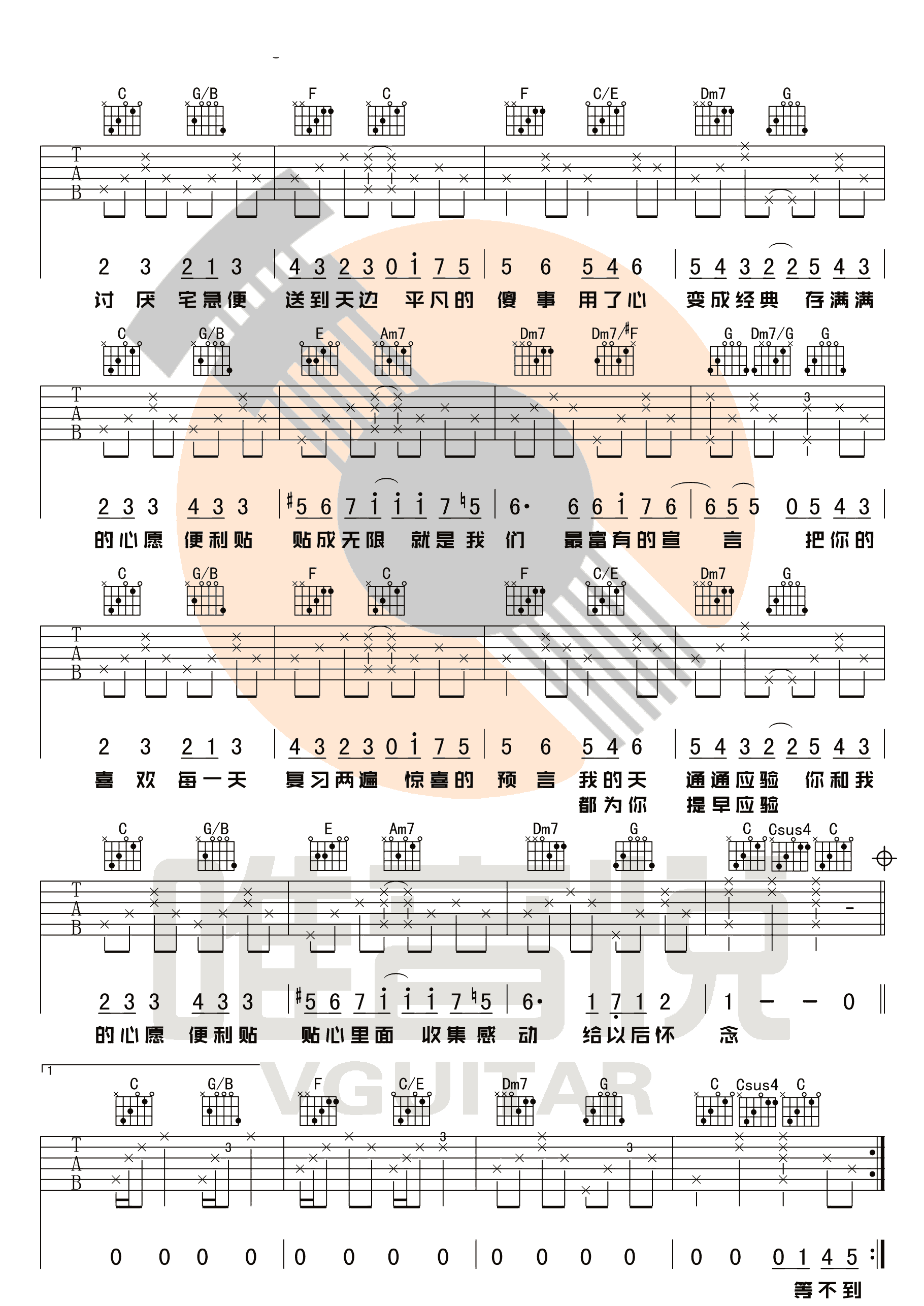 心愿便利贴吉他谱第(2)页