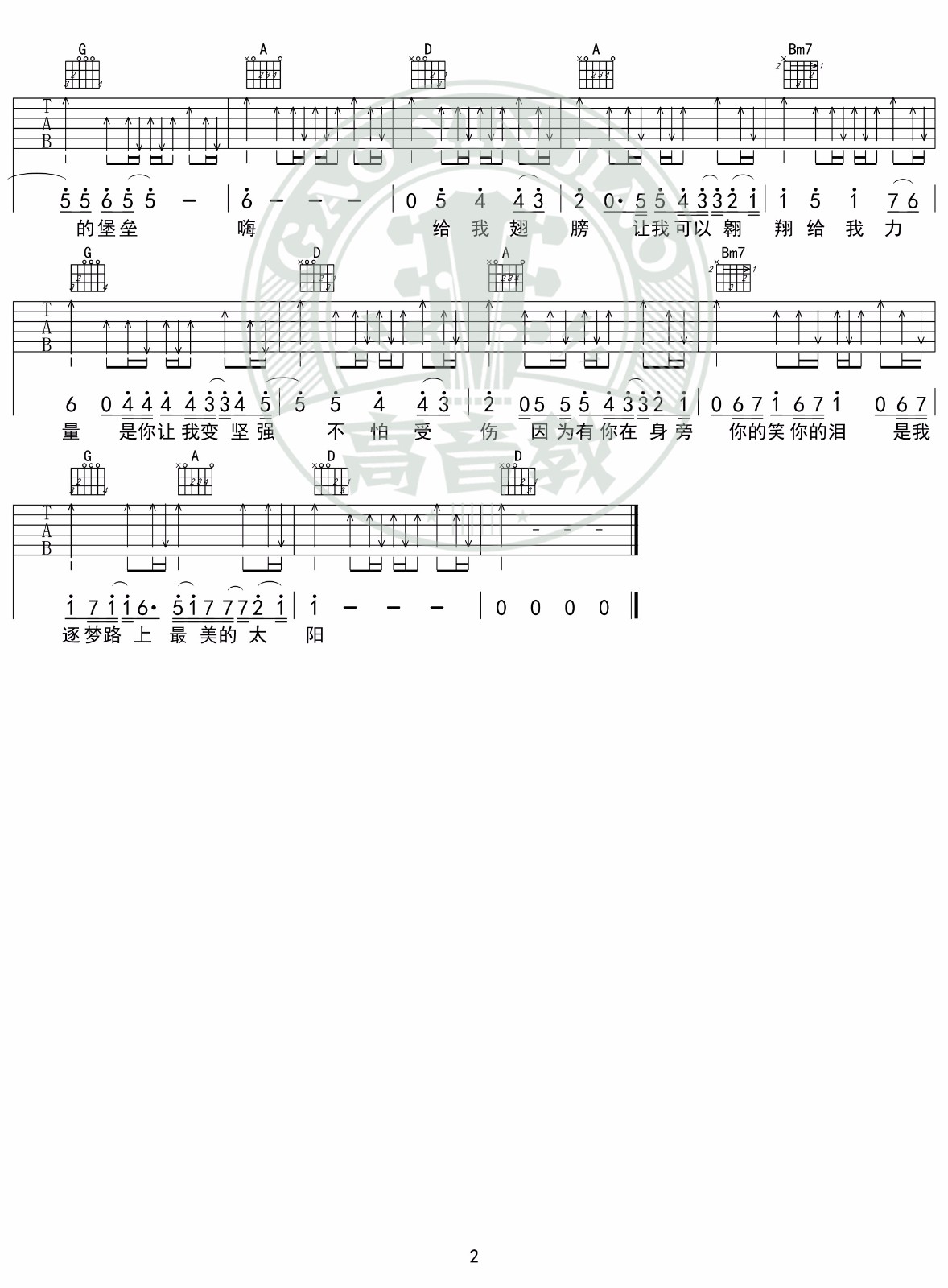 最美的太阳吉他谱C调入门版第(2)页