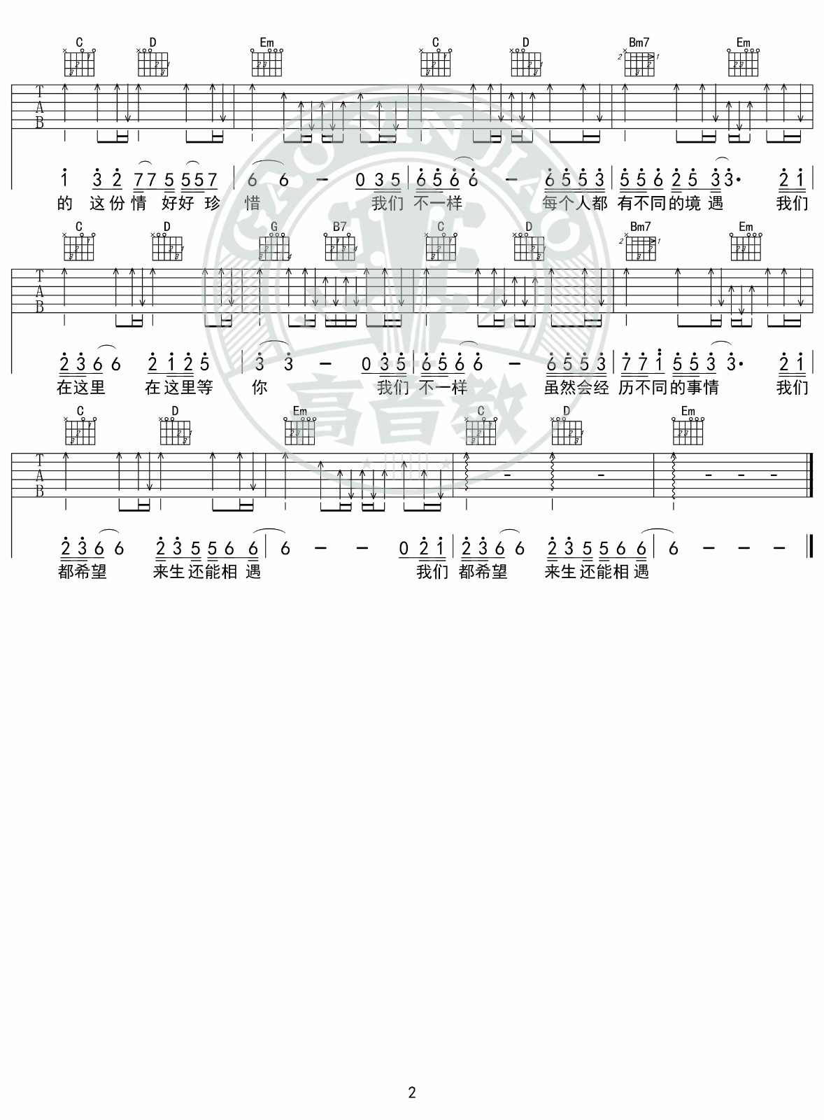我们不一样吉他谱扫弦特别版第(2)页