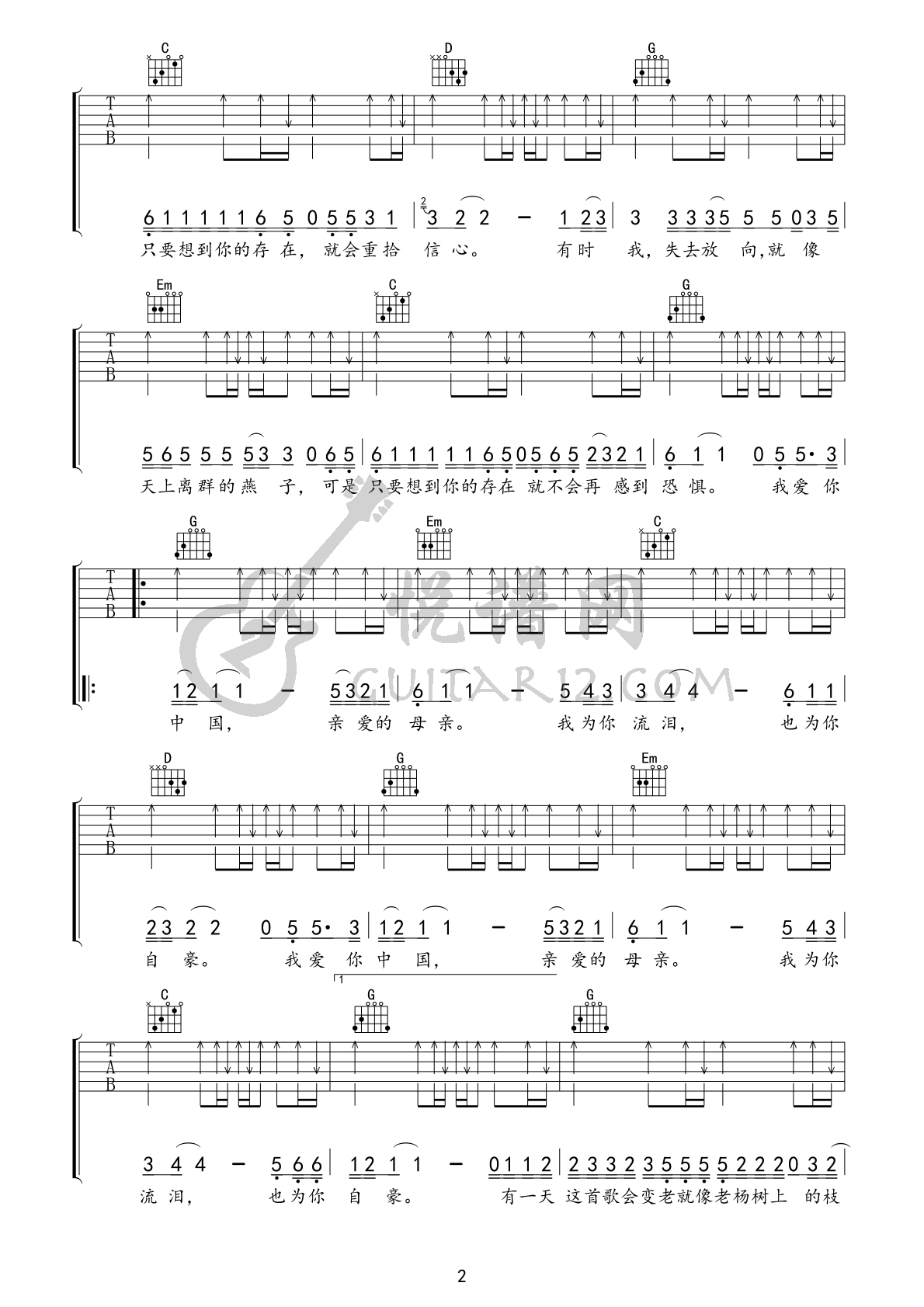 我爱你中国吉他谱第(2)页