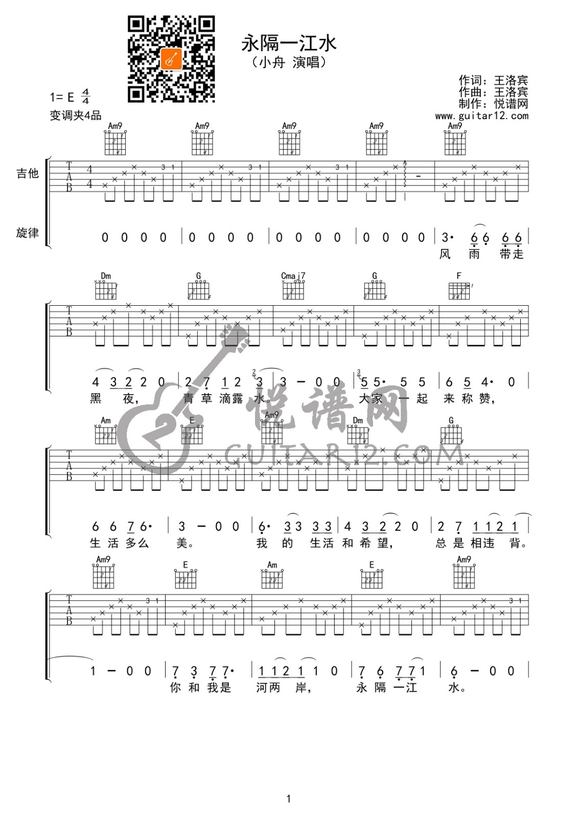 小舟永隔一江水吉他谱第(1)页