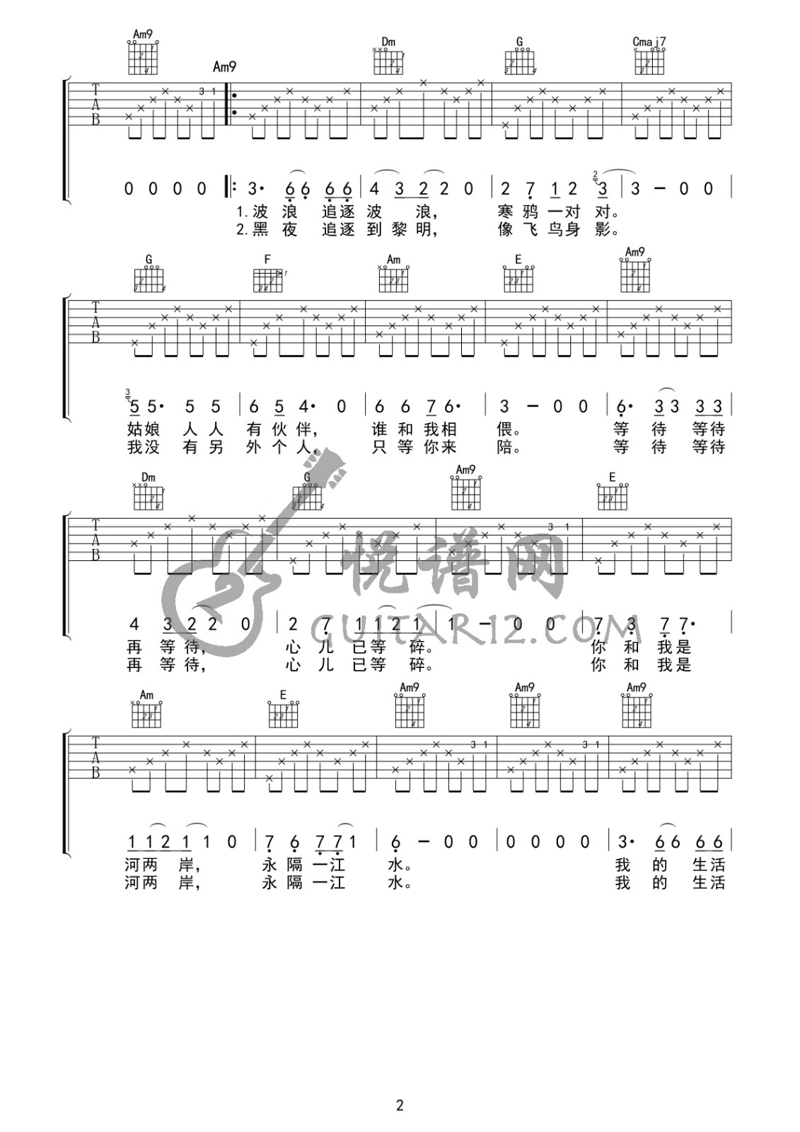 小舟永隔一江水吉他谱第(2)页