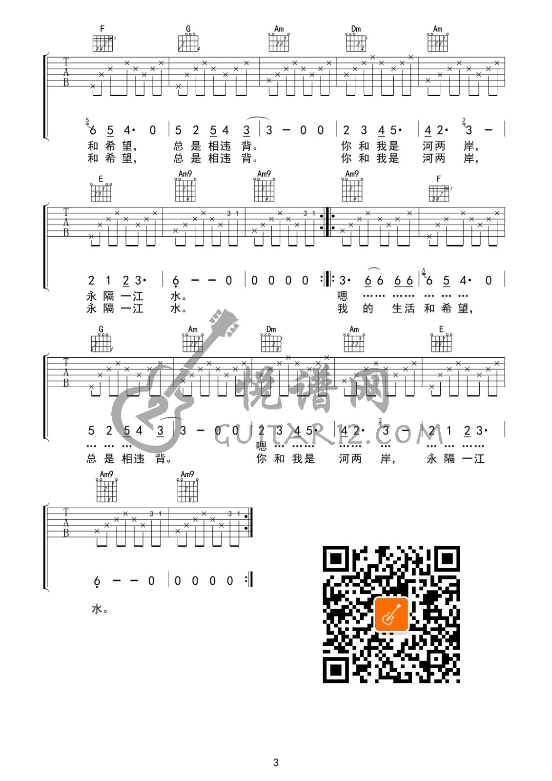 小舟永隔一江水吉他谱第(3)页