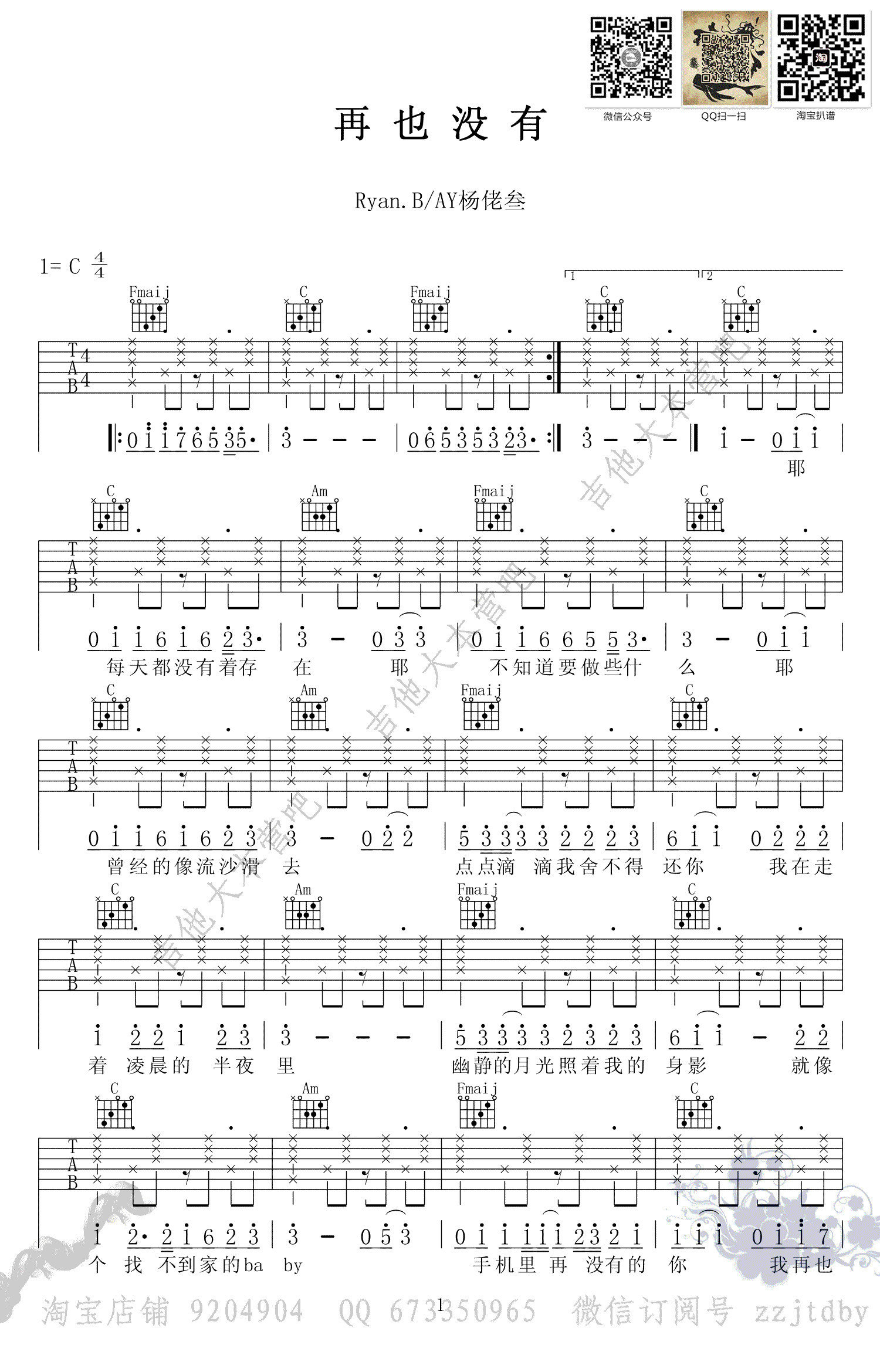 再也没有吉他谱第(1)页