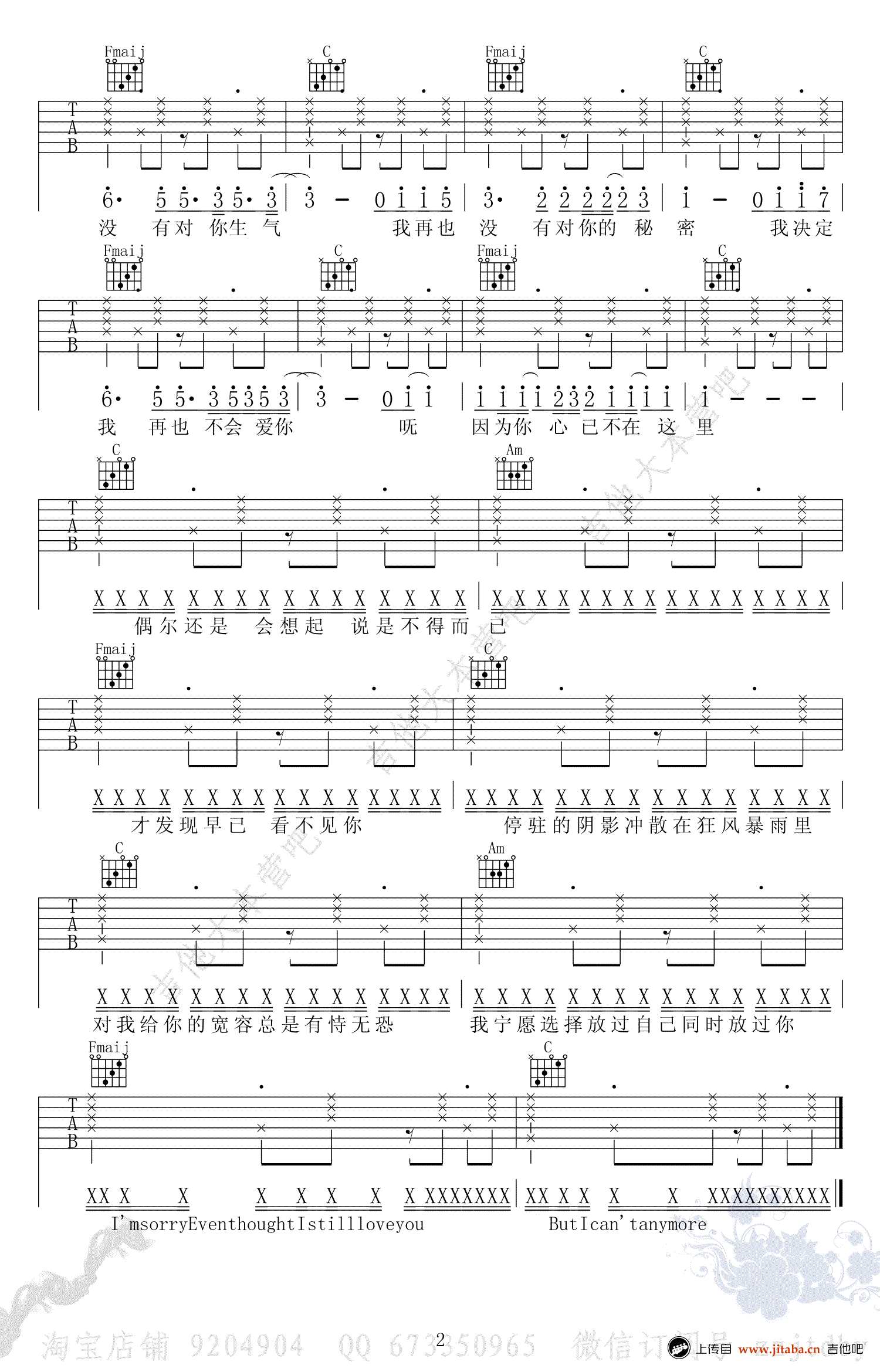 再也没有吉他谱第(2)页