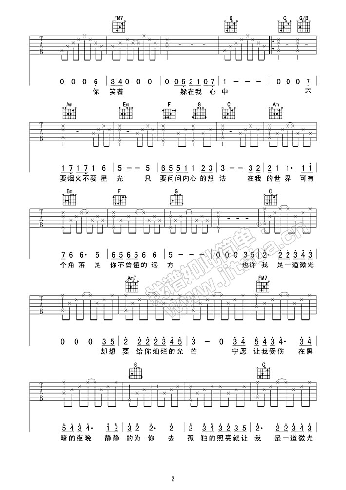 微光吉他谱C调第(2)页