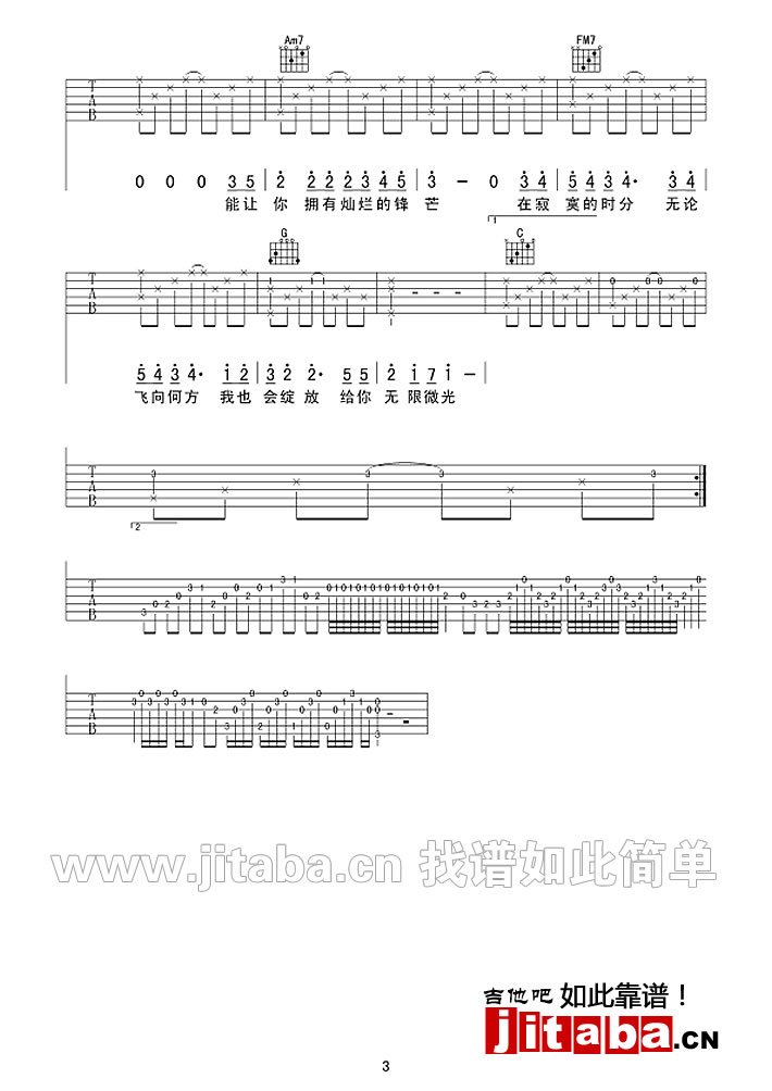 微光吉他谱C调第(3)页