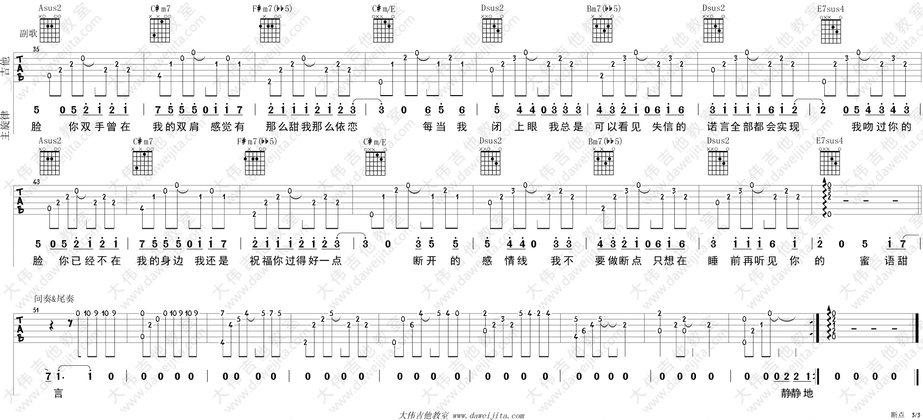 断点吉他谱大伟第(3)页