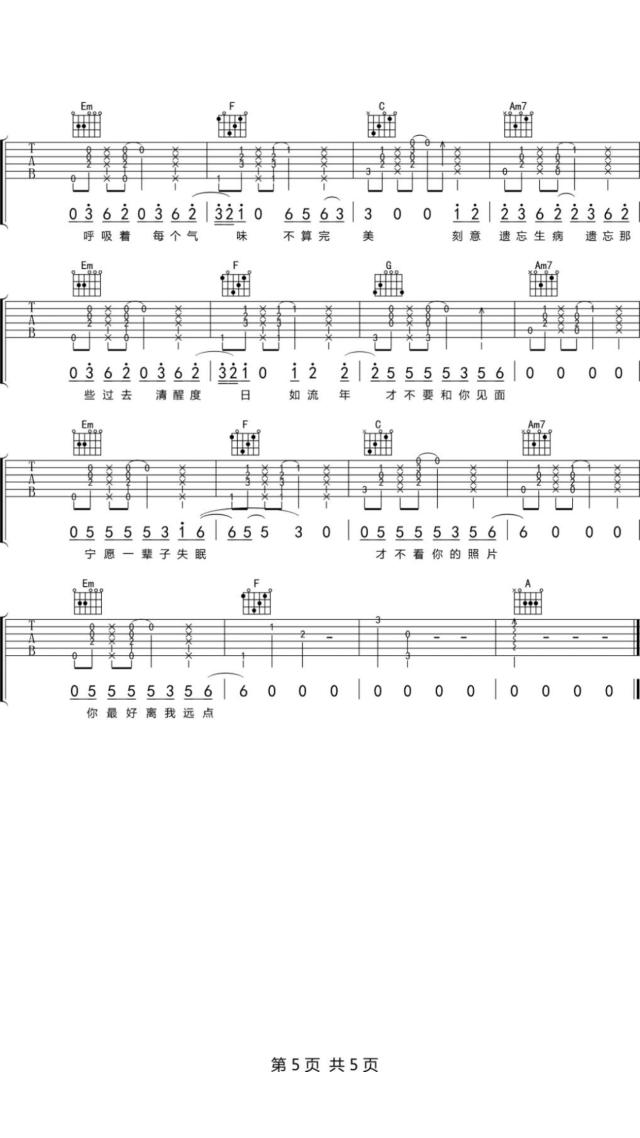 独居男子吉他谱C调原版第(5)页