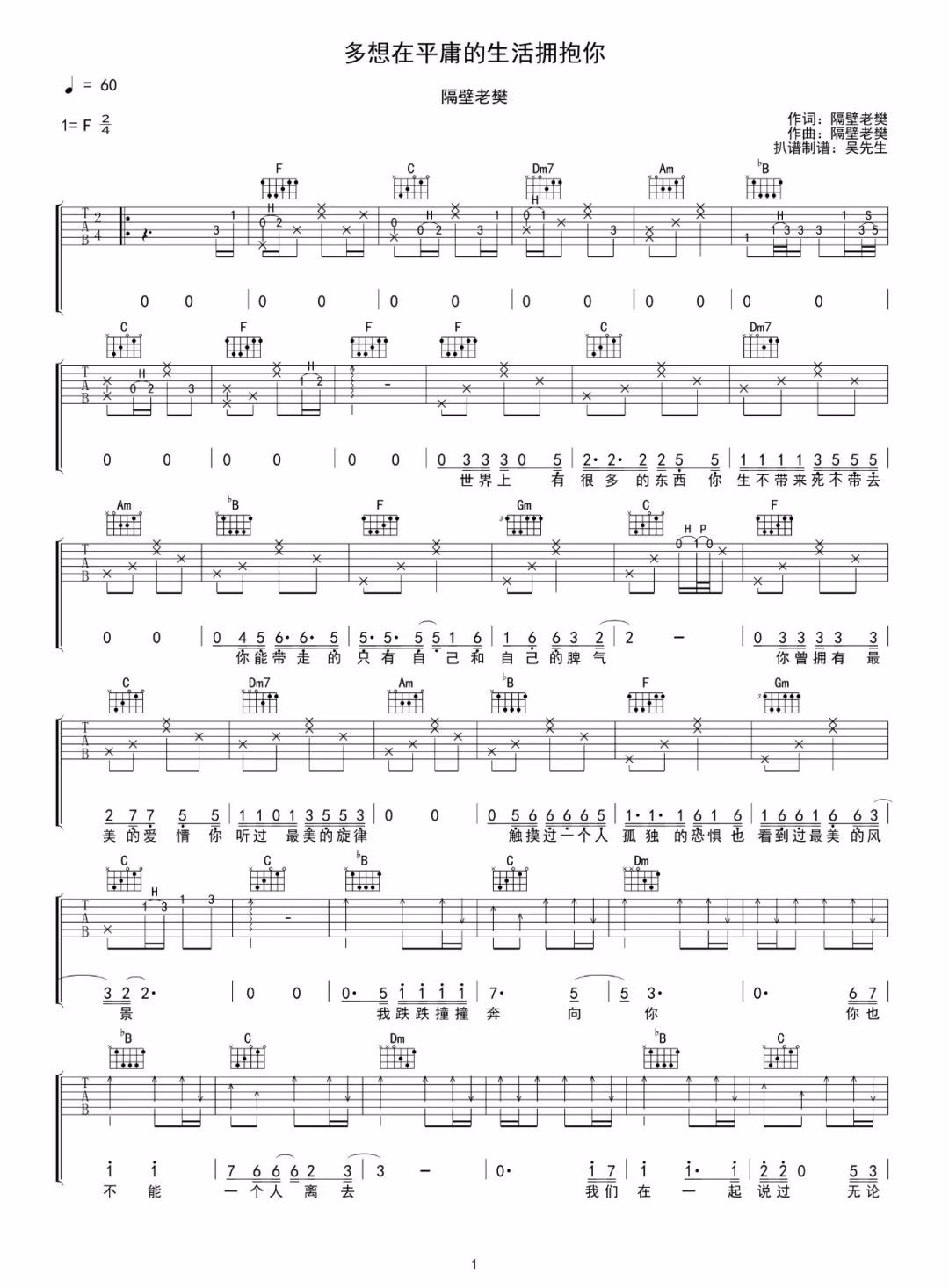 多想在平庸的生活拥抱你吉他谱F调双吉他第(1)页