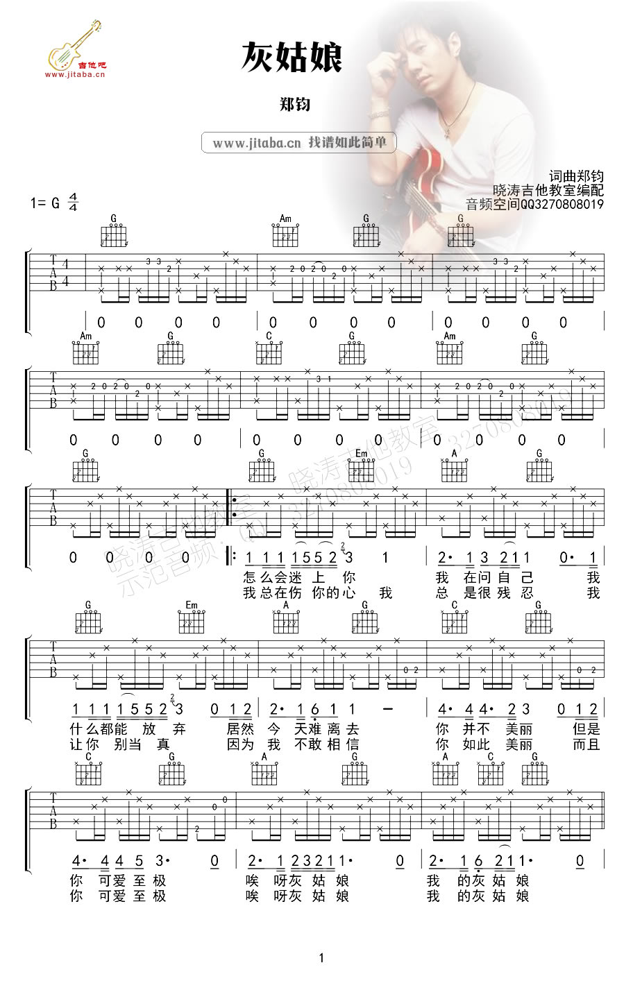 灰姑娘吉他谱图片谱高清版第(1)页