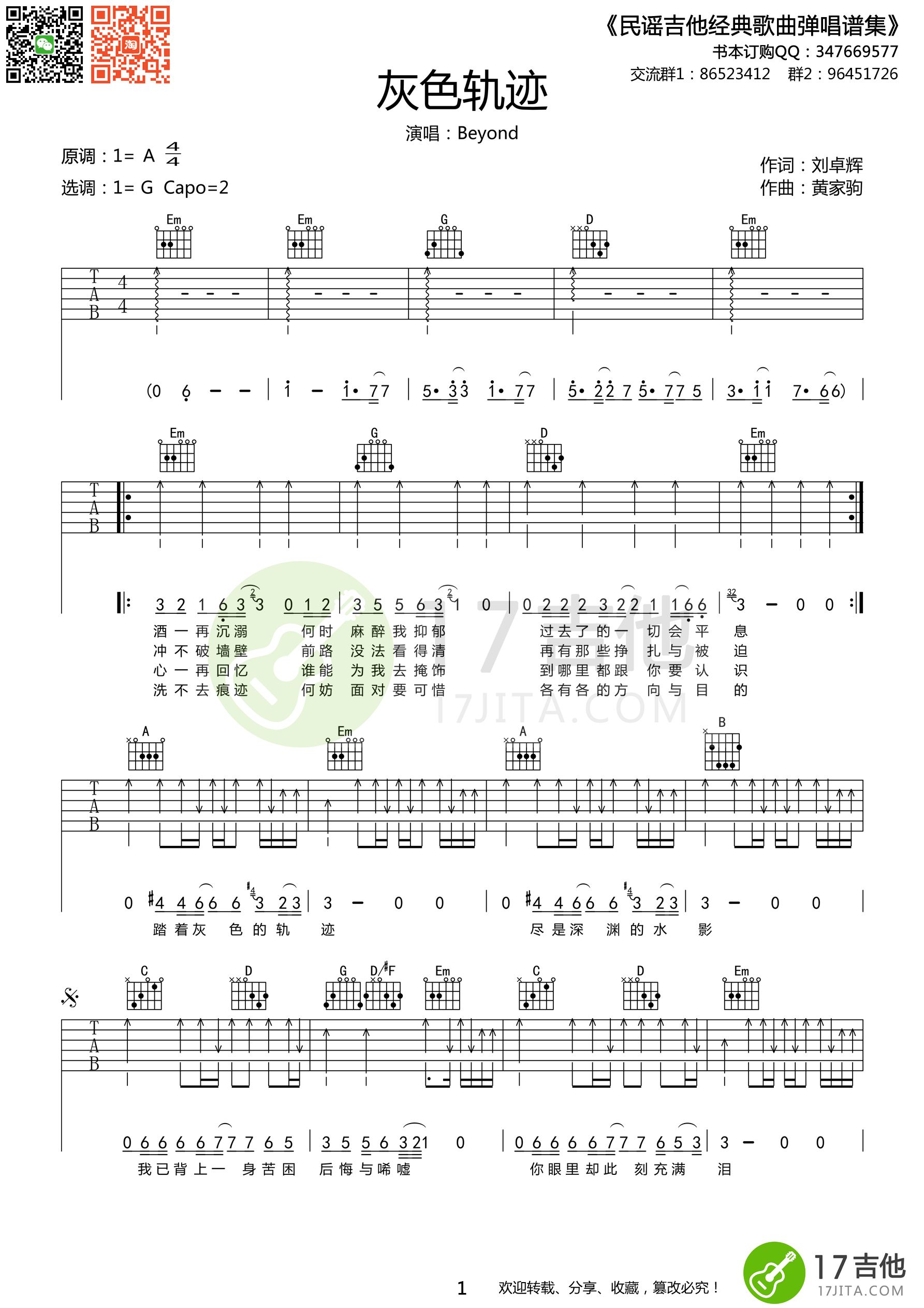 灰色轨迹吉他谱高清版第(1)页