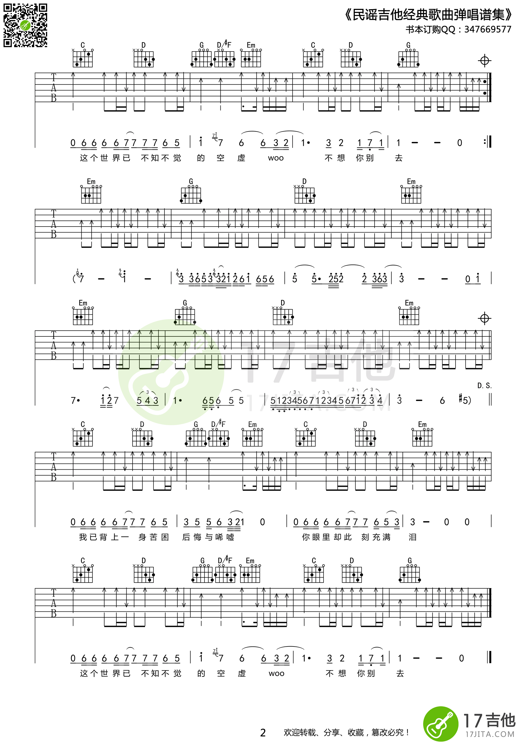 灰色轨迹吉他谱高清版第(2)页