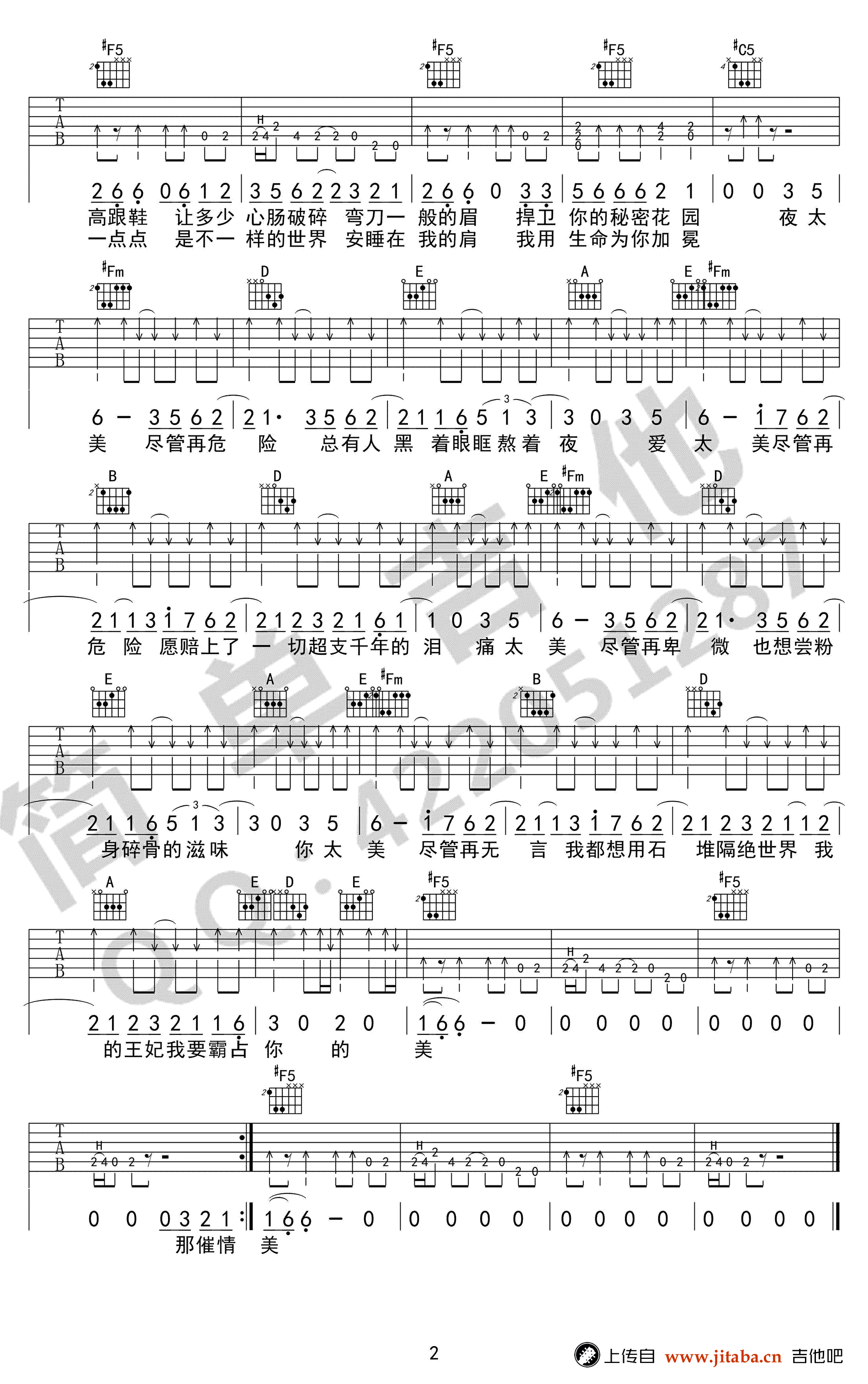 王妃吉他谱第(2)页