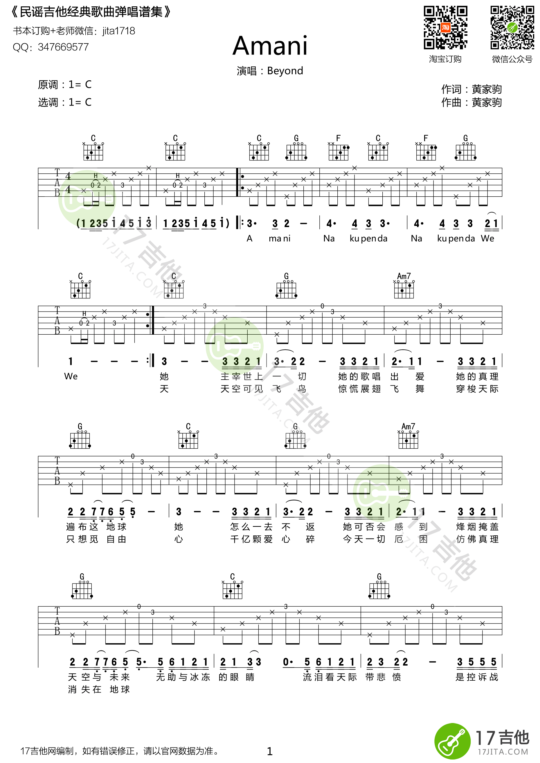 Amani吉他谱C调高清第(1)页