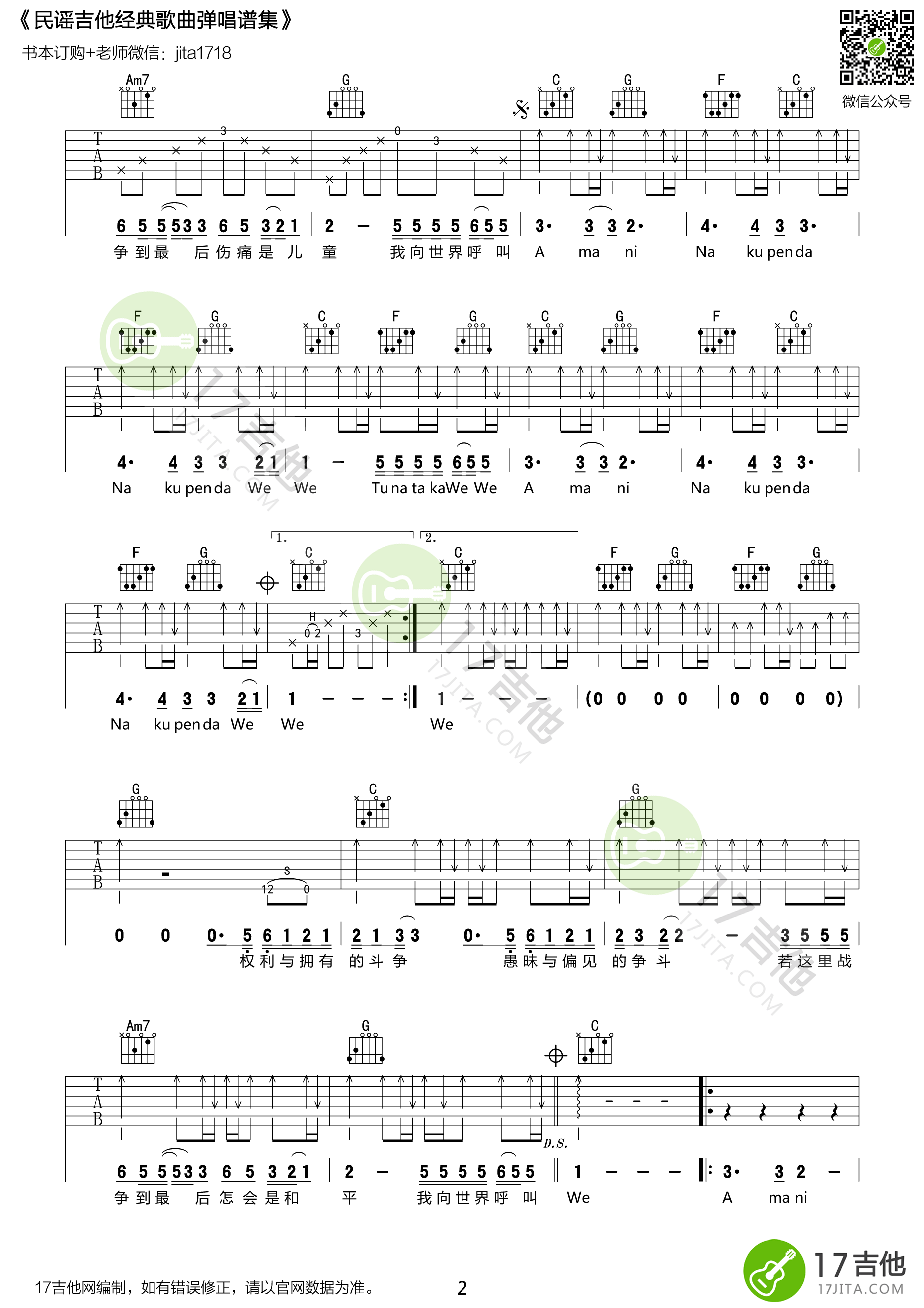 Amani吉他谱C调高清第(2)页